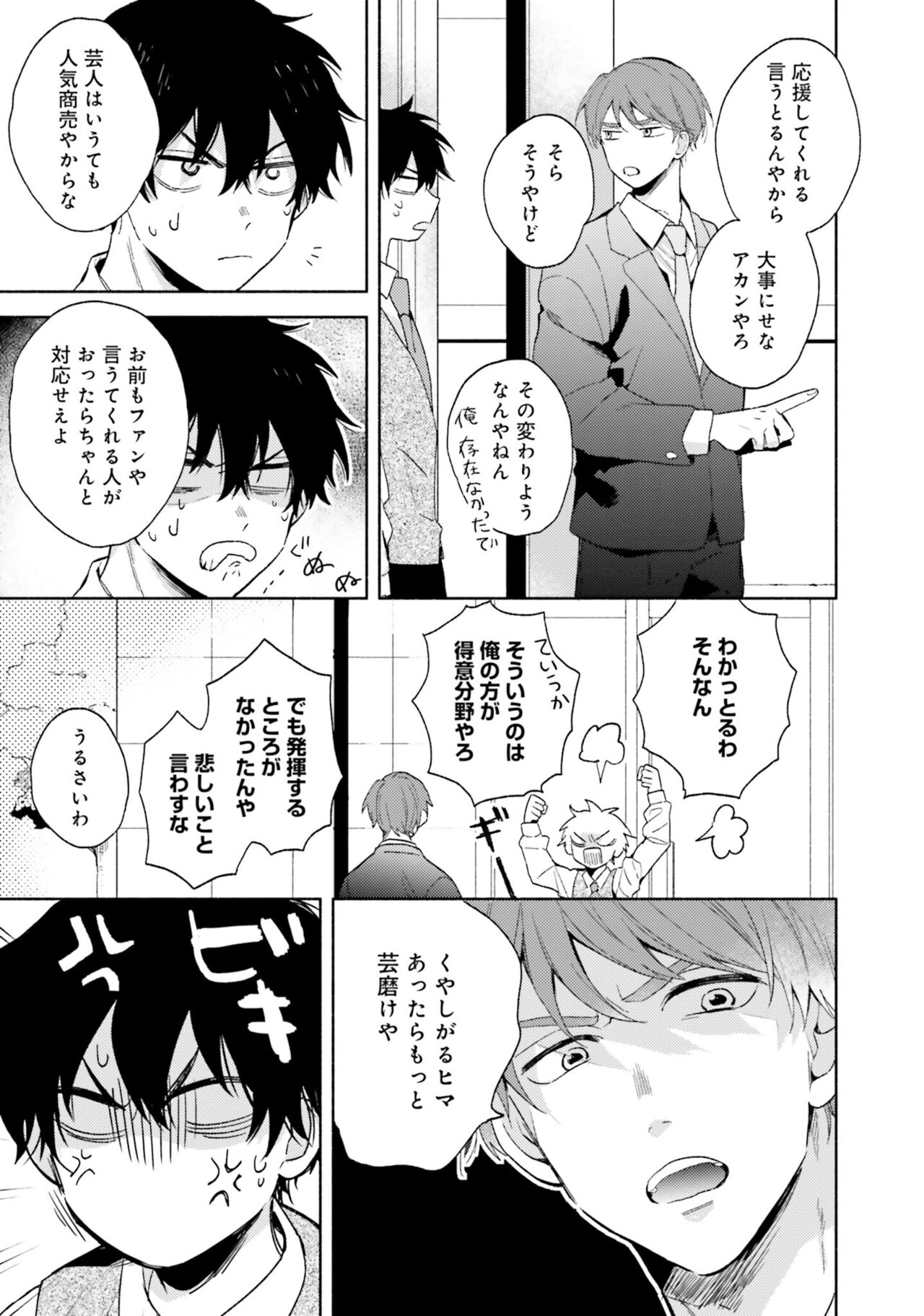 Sokuseki Ad-Lib Lover - Page 39