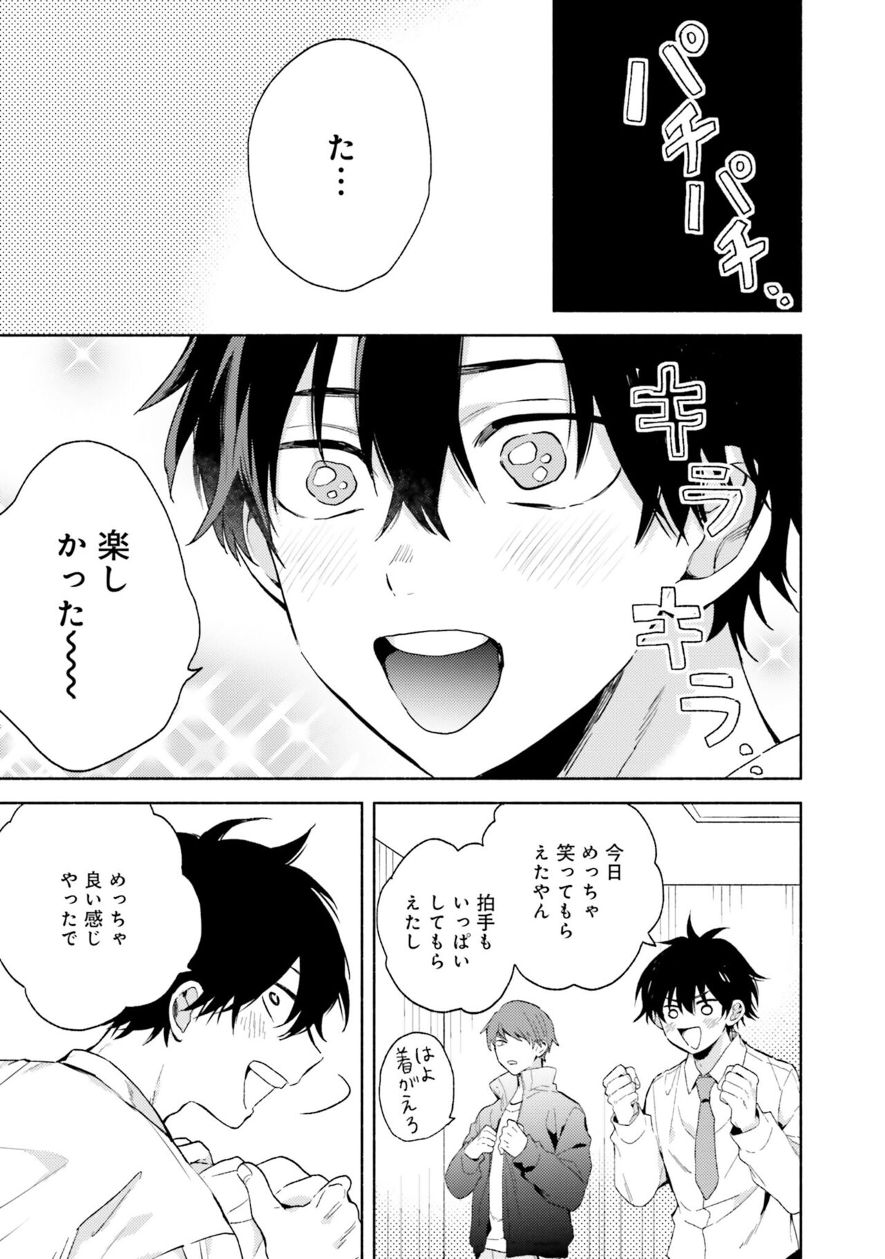 Sokuseki Ad-Lib Lover - Page 47