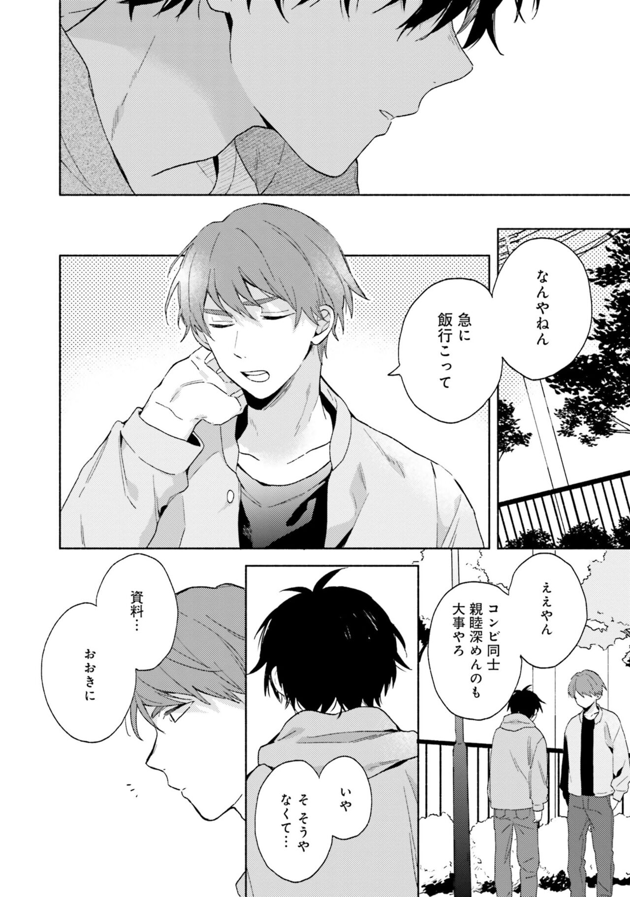 Sokuseki Ad-Lib Lover - Page 58