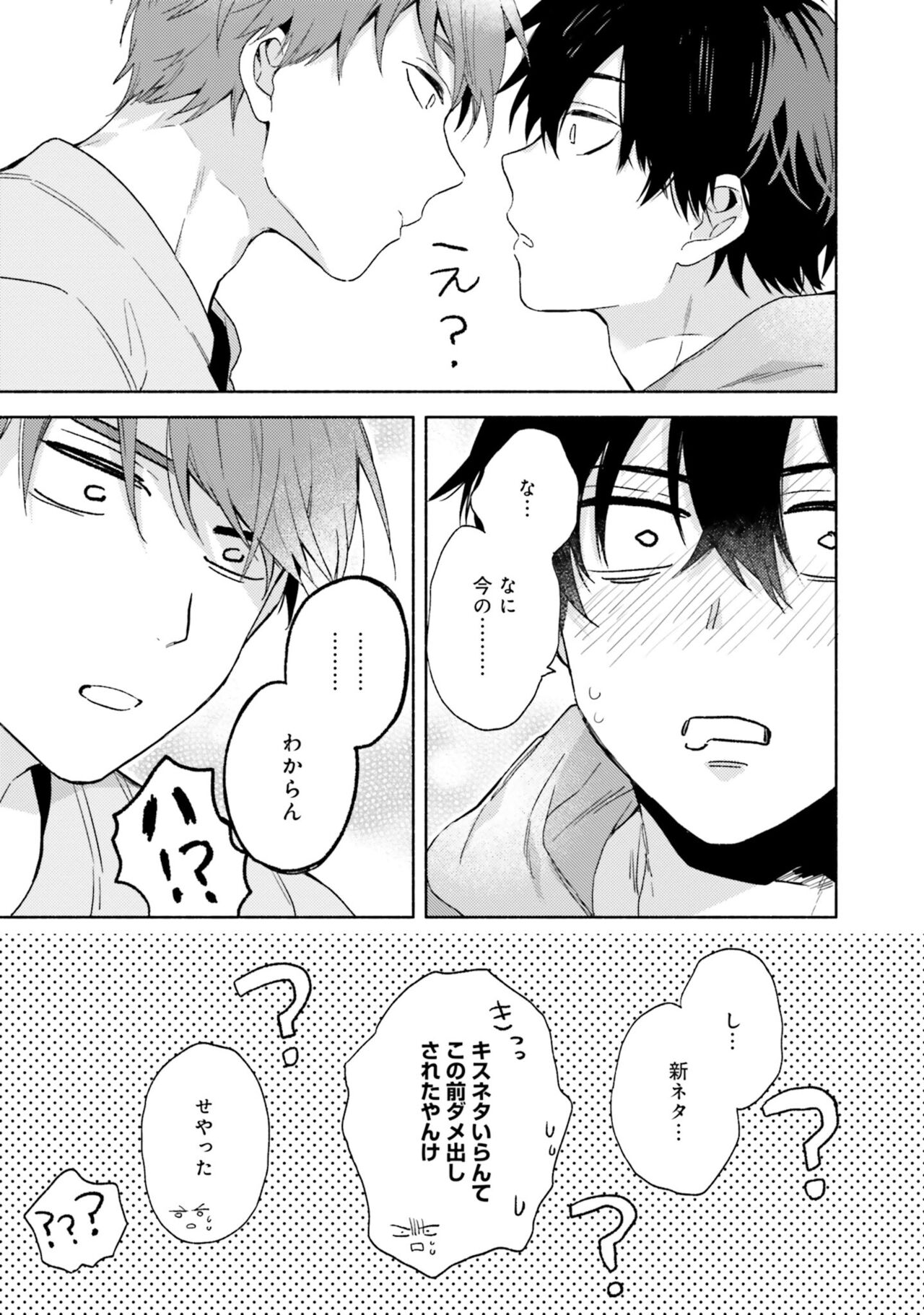 Sokuseki Ad-Lib Lover - Page 67