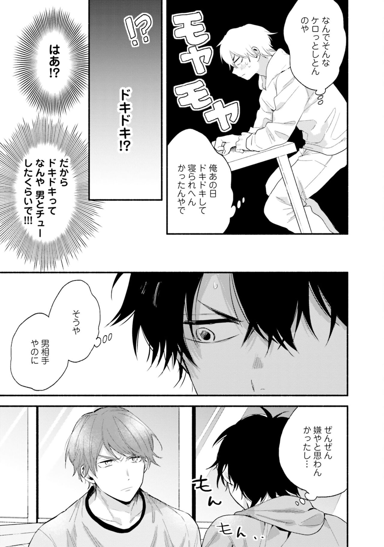 Sokuseki Ad-Lib Lover - Page 71