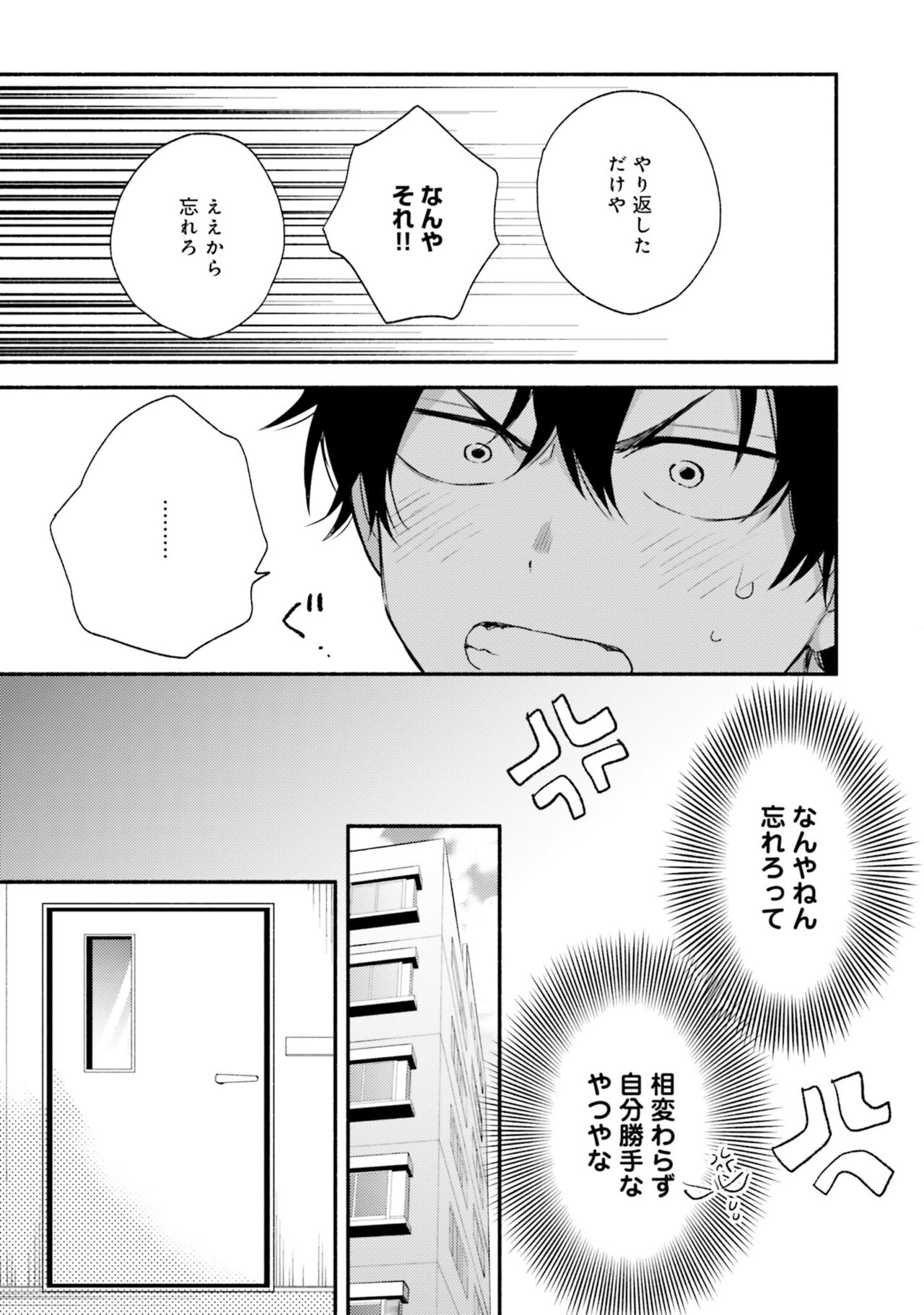 Sokuseki Ad-Lib Lover - Page 75