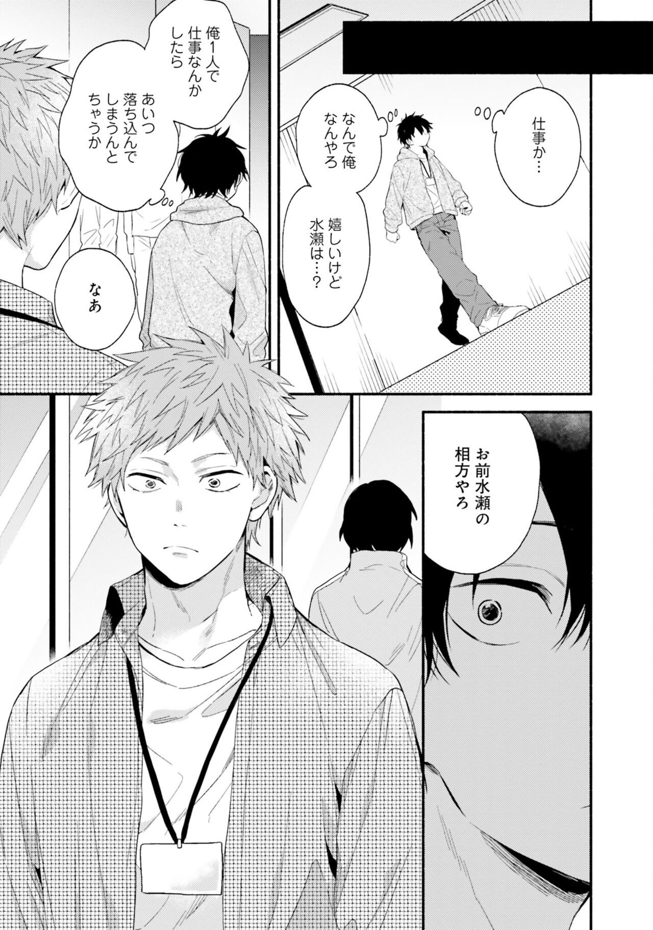 Sokuseki Ad-Lib Lover - Page 77