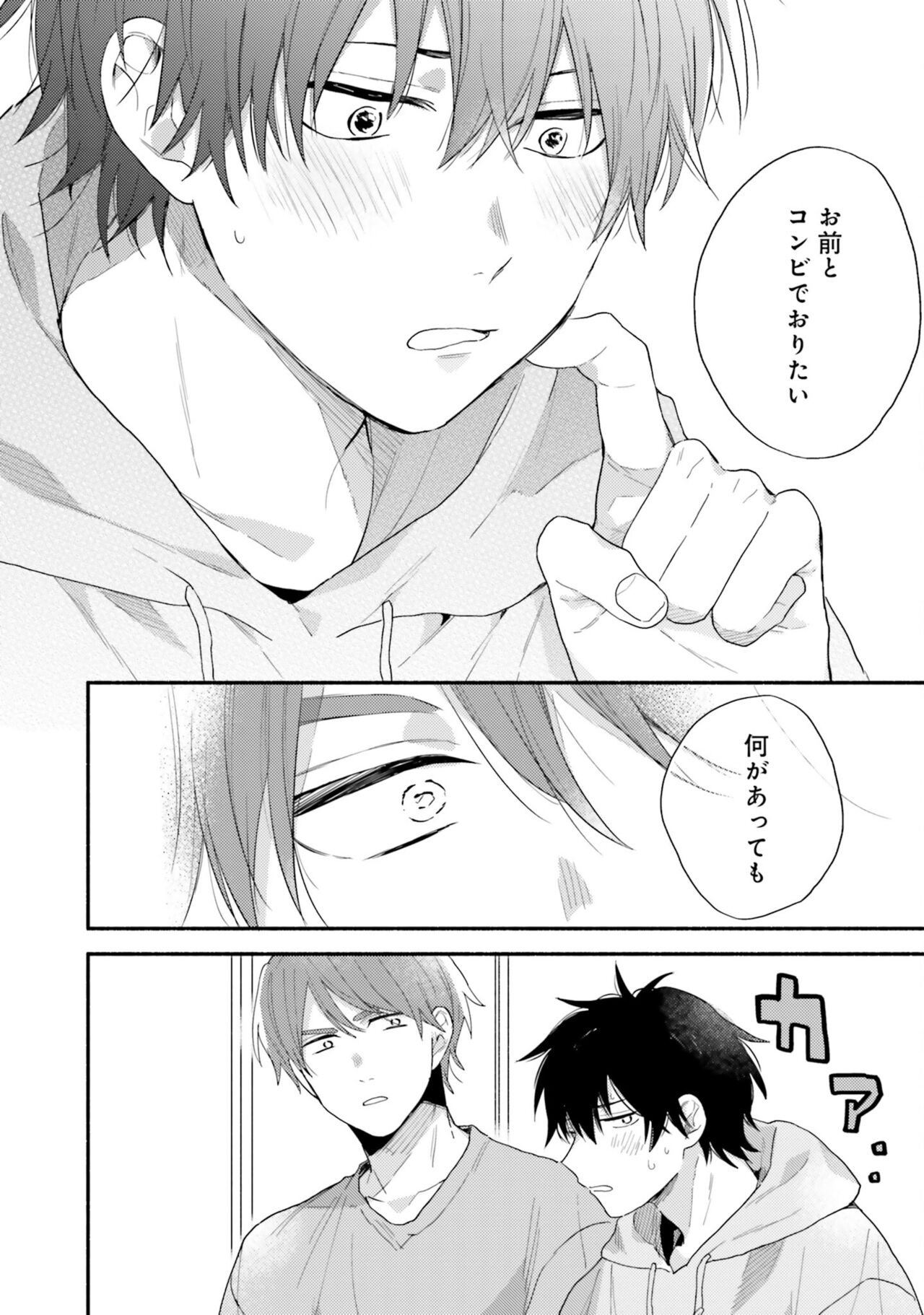 Sokuseki Ad-Lib Lover Debut! - Page 138