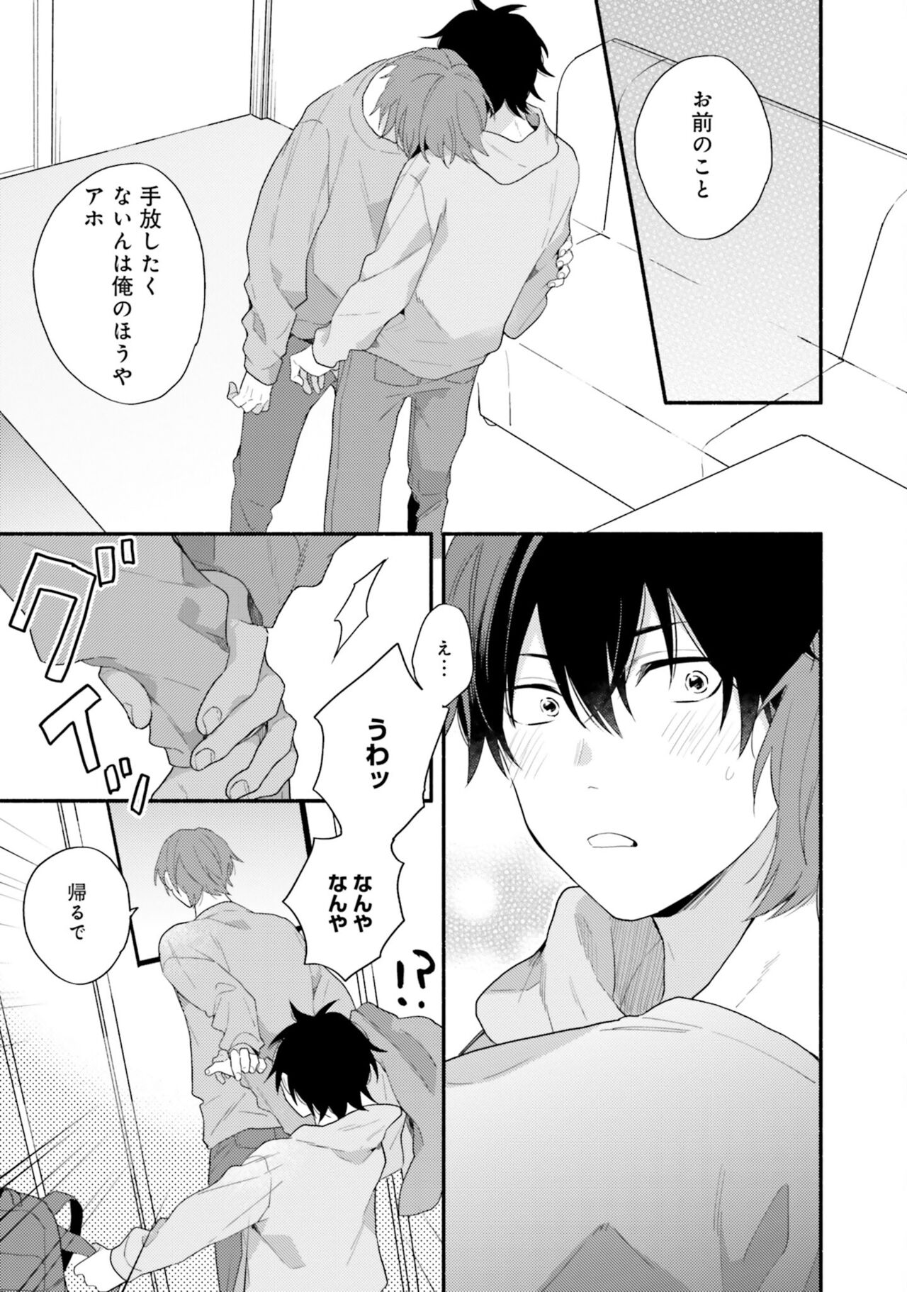 Sokuseki Ad-Lib Lover Debut! - Page 145