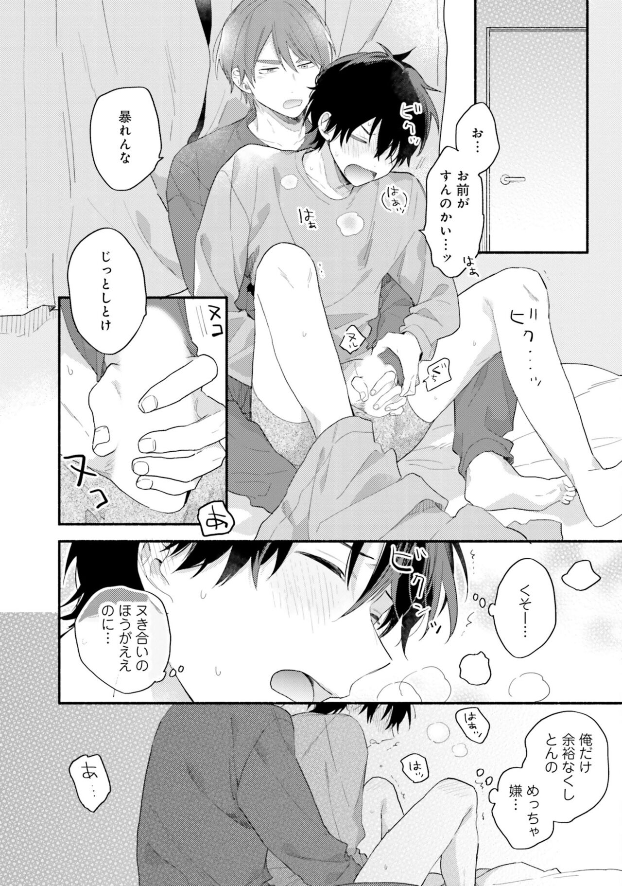 Sokuseki Ad-Lib Lover Debut! - Page 166