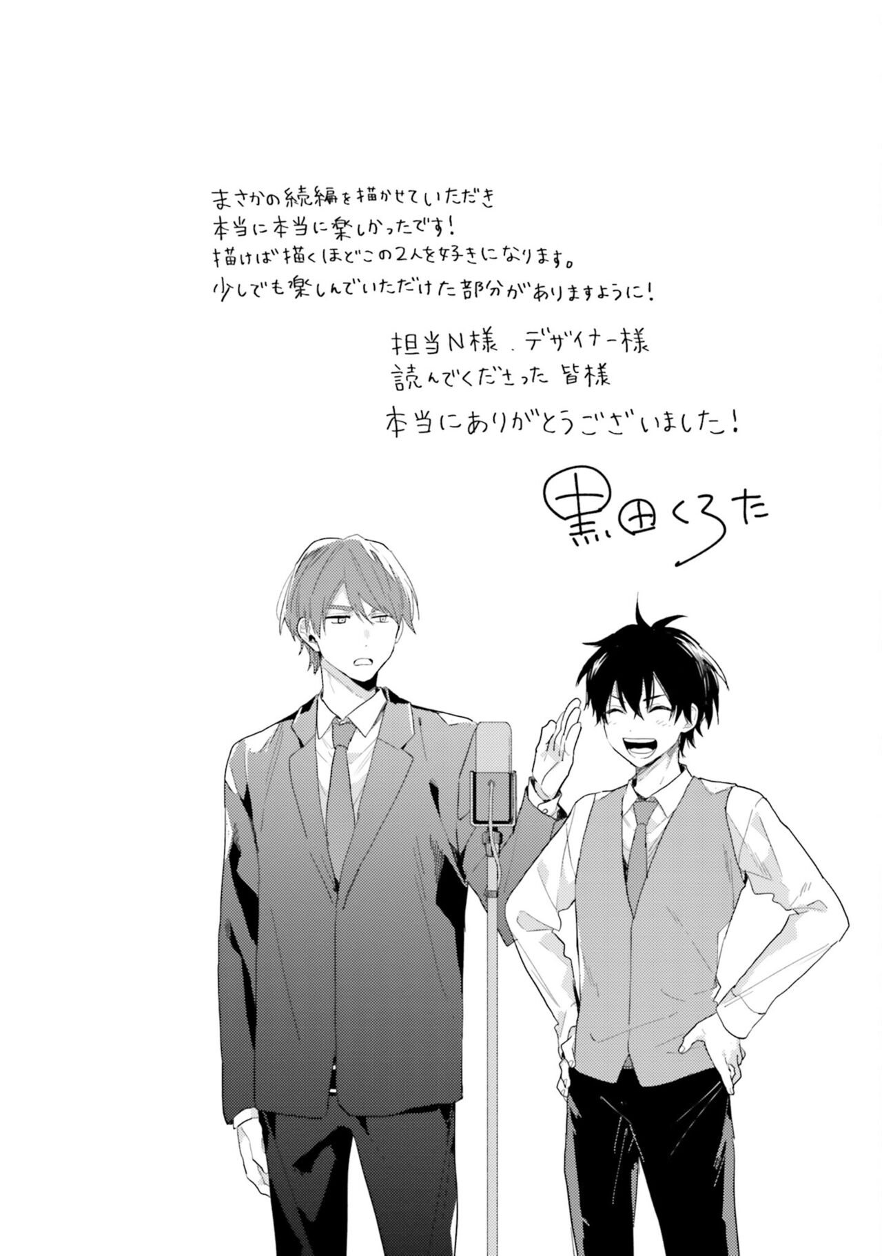 Sokuseki Ad-Lib Lover Debut! - Page 170