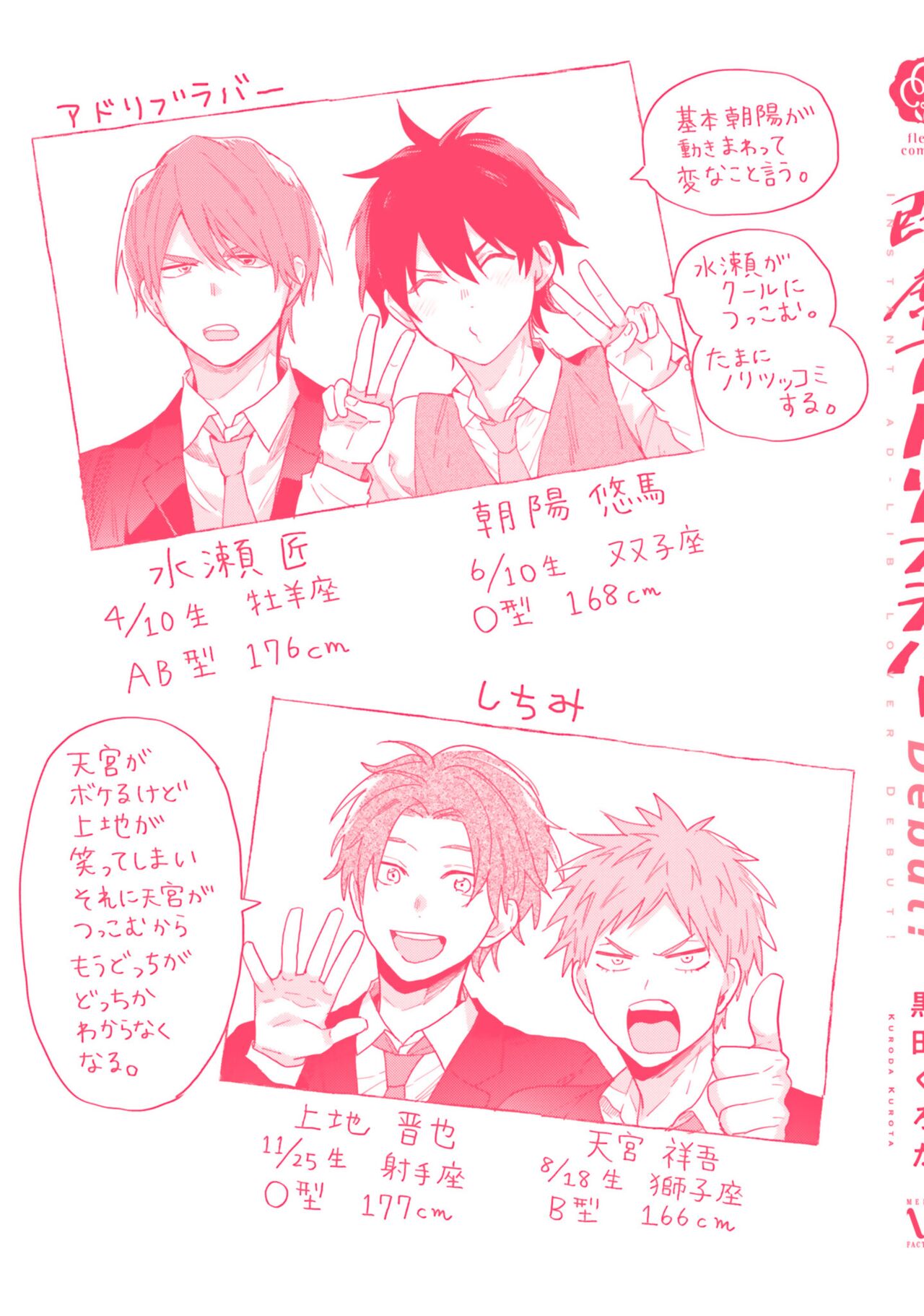 Sokuseki Ad-Lib Lover Debut! - Page 175