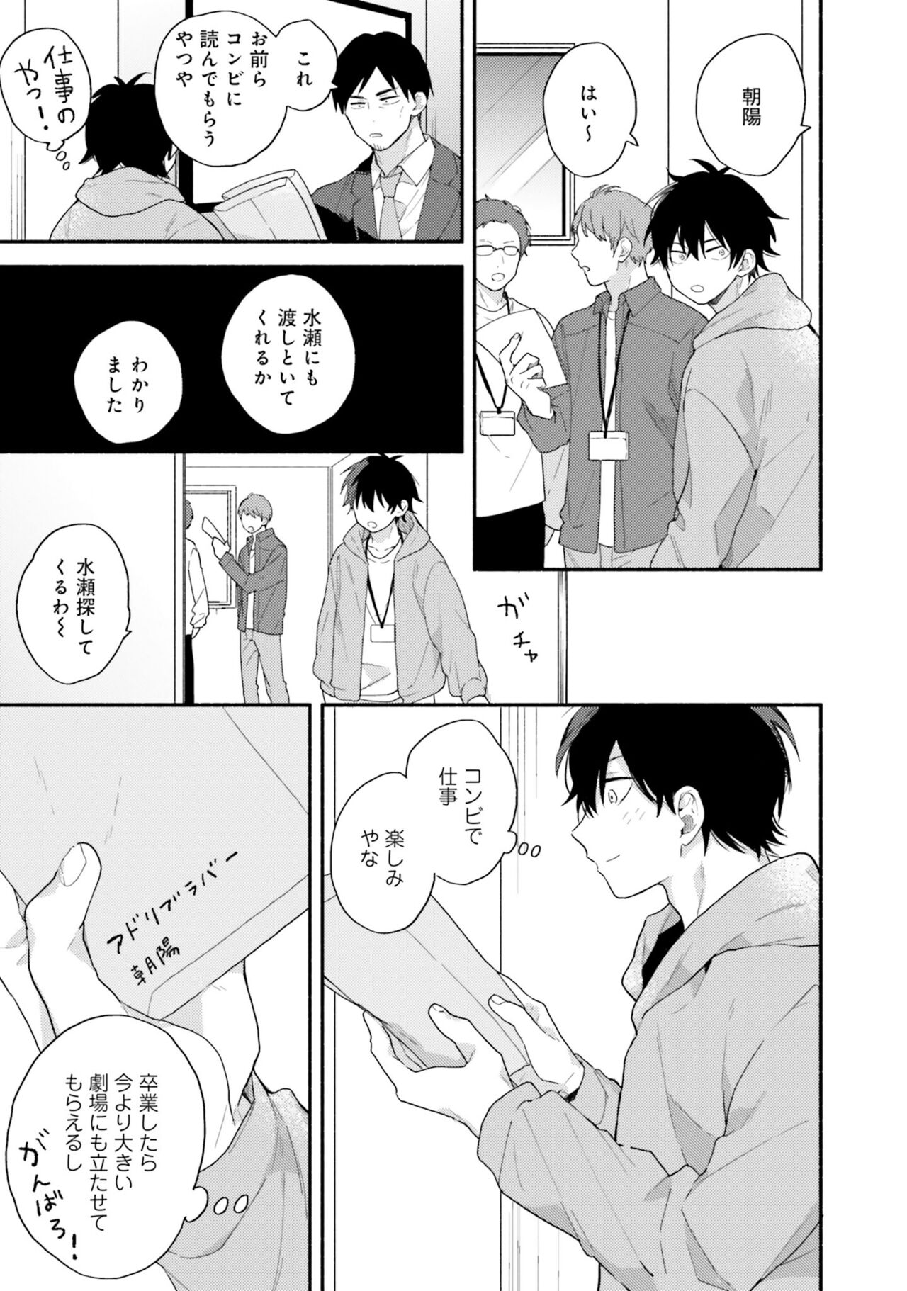 Sokuseki Ad-Lib Lover Debut! - Page 19
