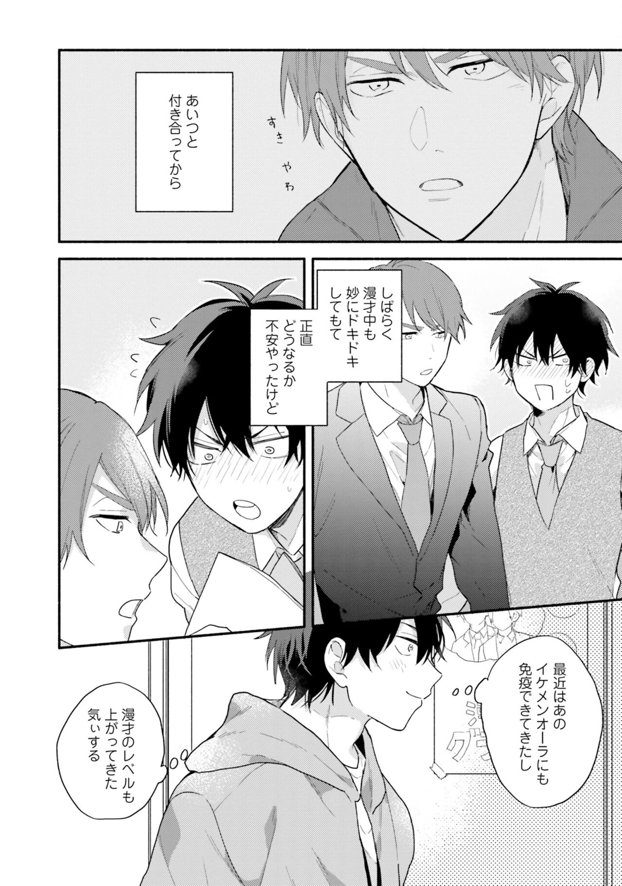 Sokuseki Ad-Lib Lover Debut! - Page 20
