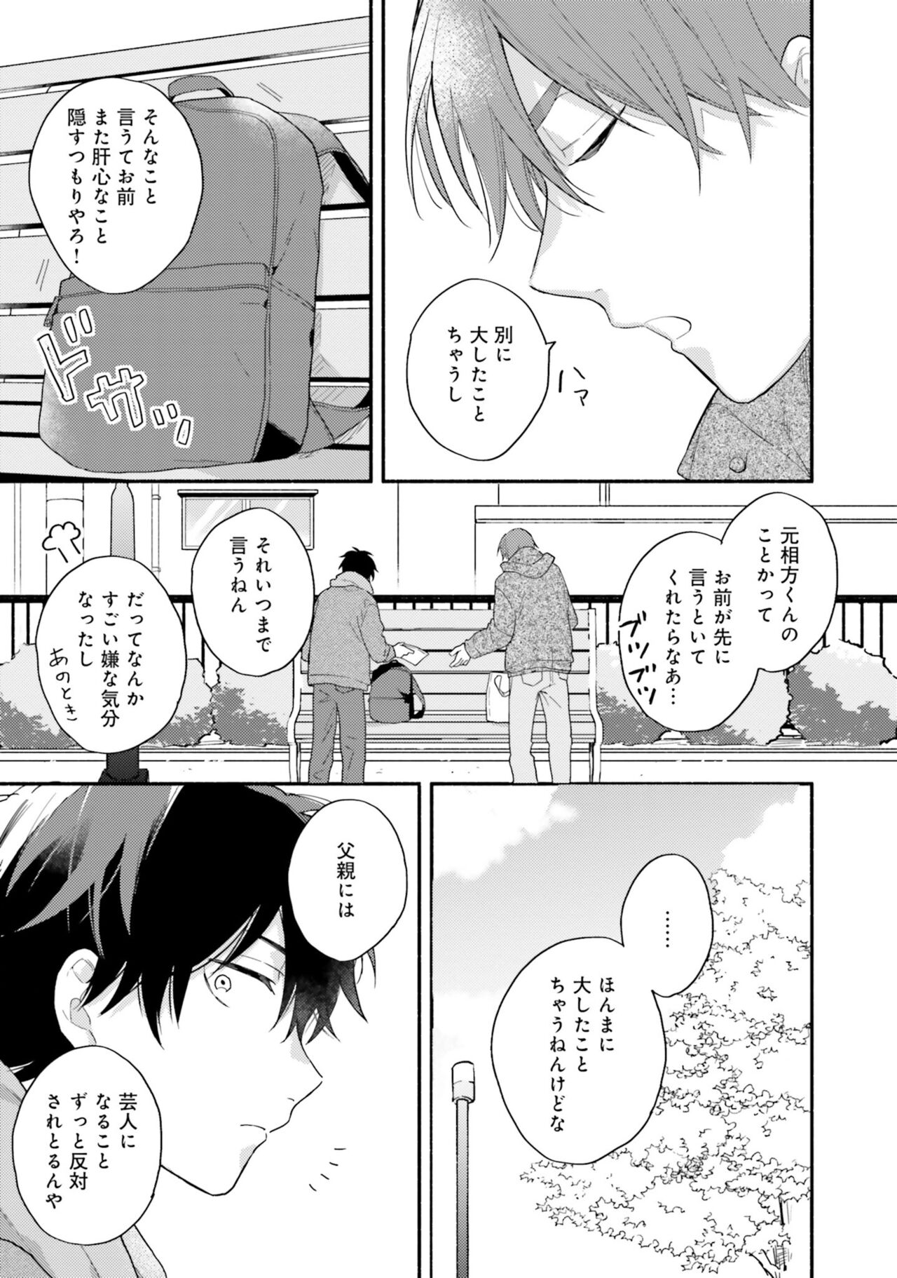 Sokuseki Ad-Lib Lover Debut! - Page 25
