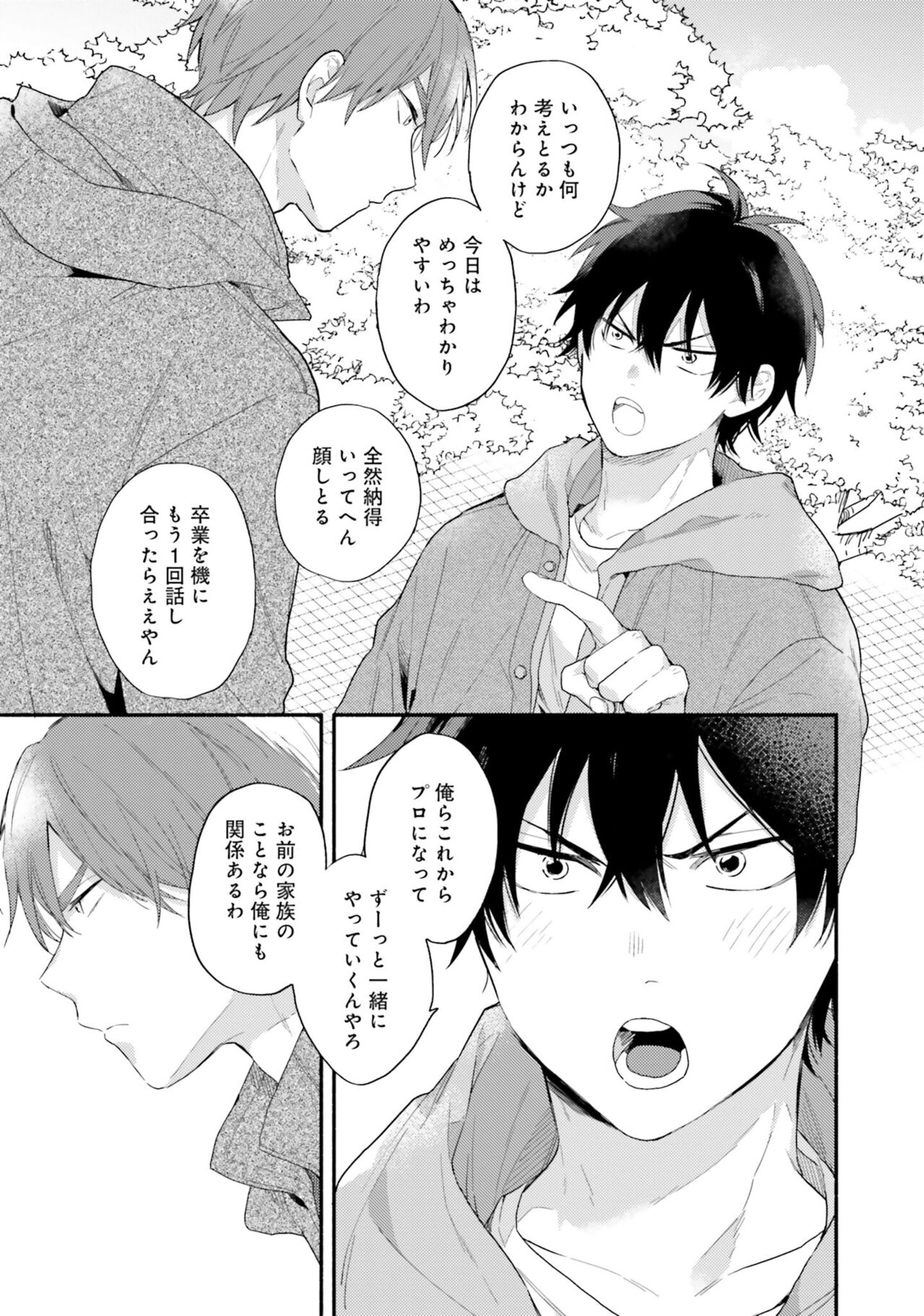 Sokuseki Ad-Lib Lover Debut! - Page 29