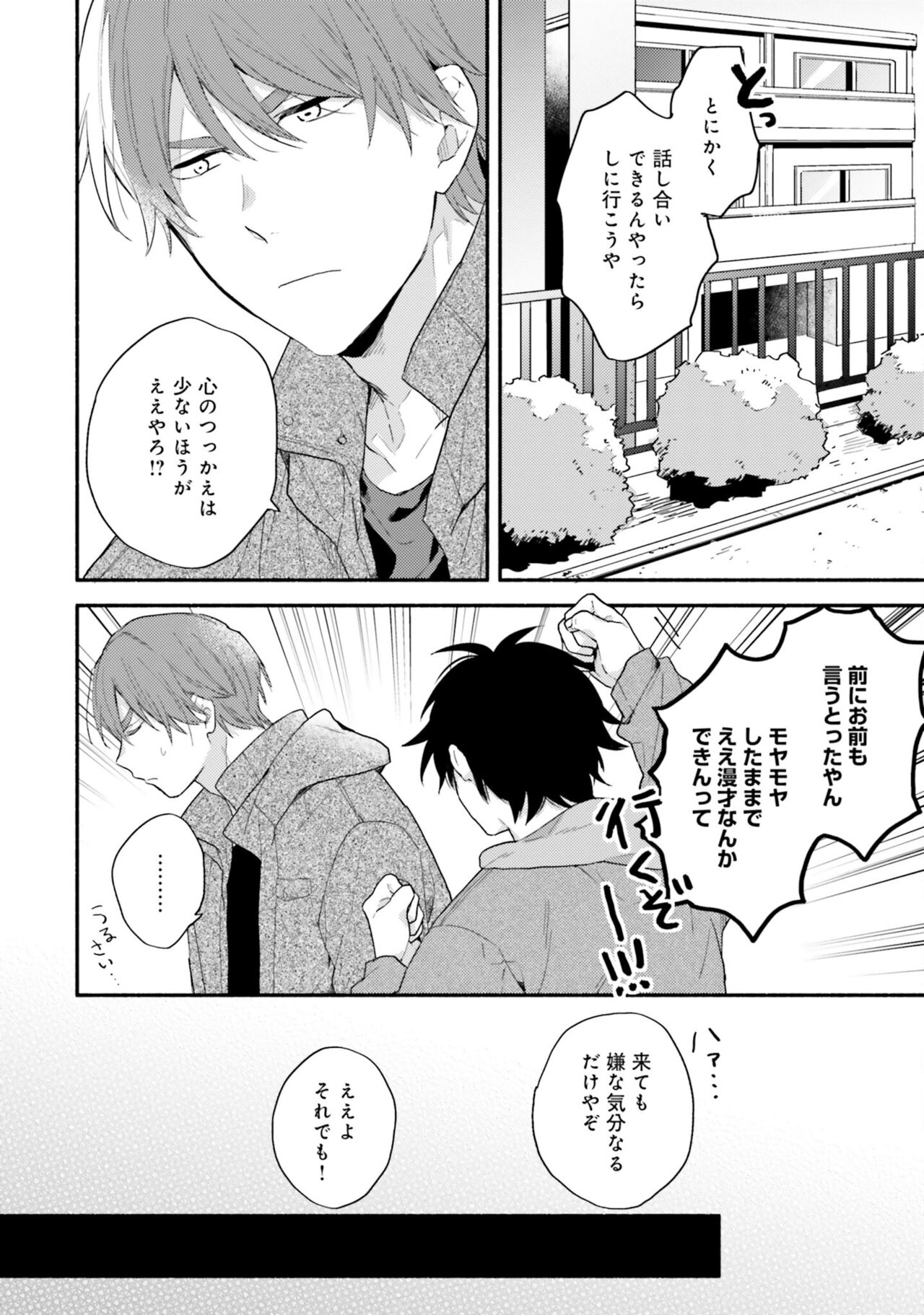 Sokuseki Ad-Lib Lover Debut! - Page 31