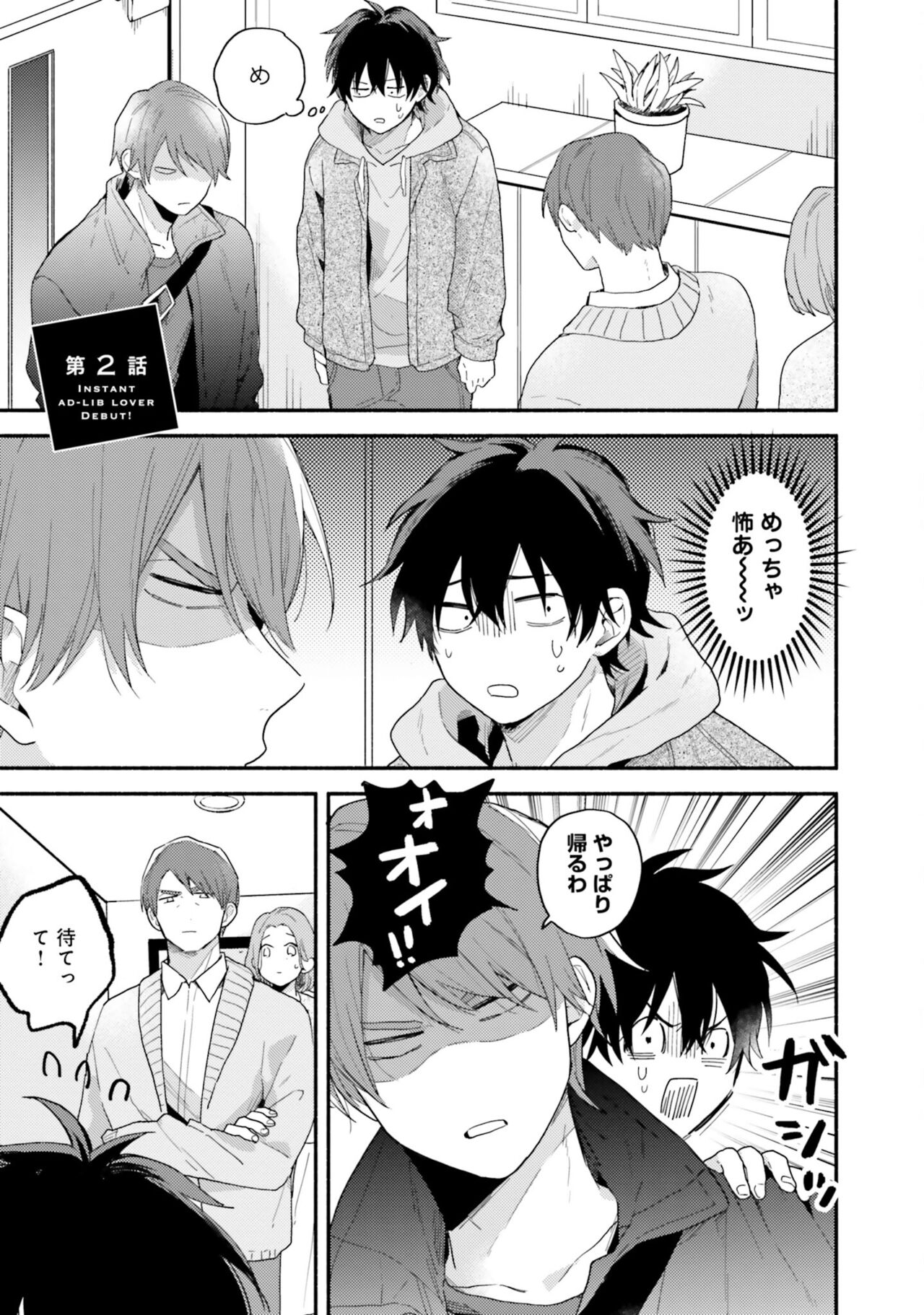 Sokuseki Ad-Lib Lover Debut! - Page 37