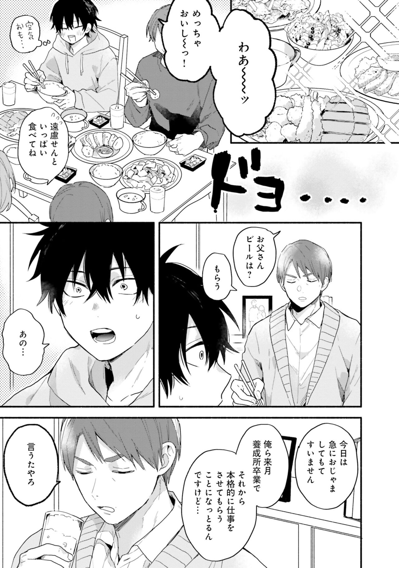 Sokuseki Ad-Lib Lover Debut! - Page 39
