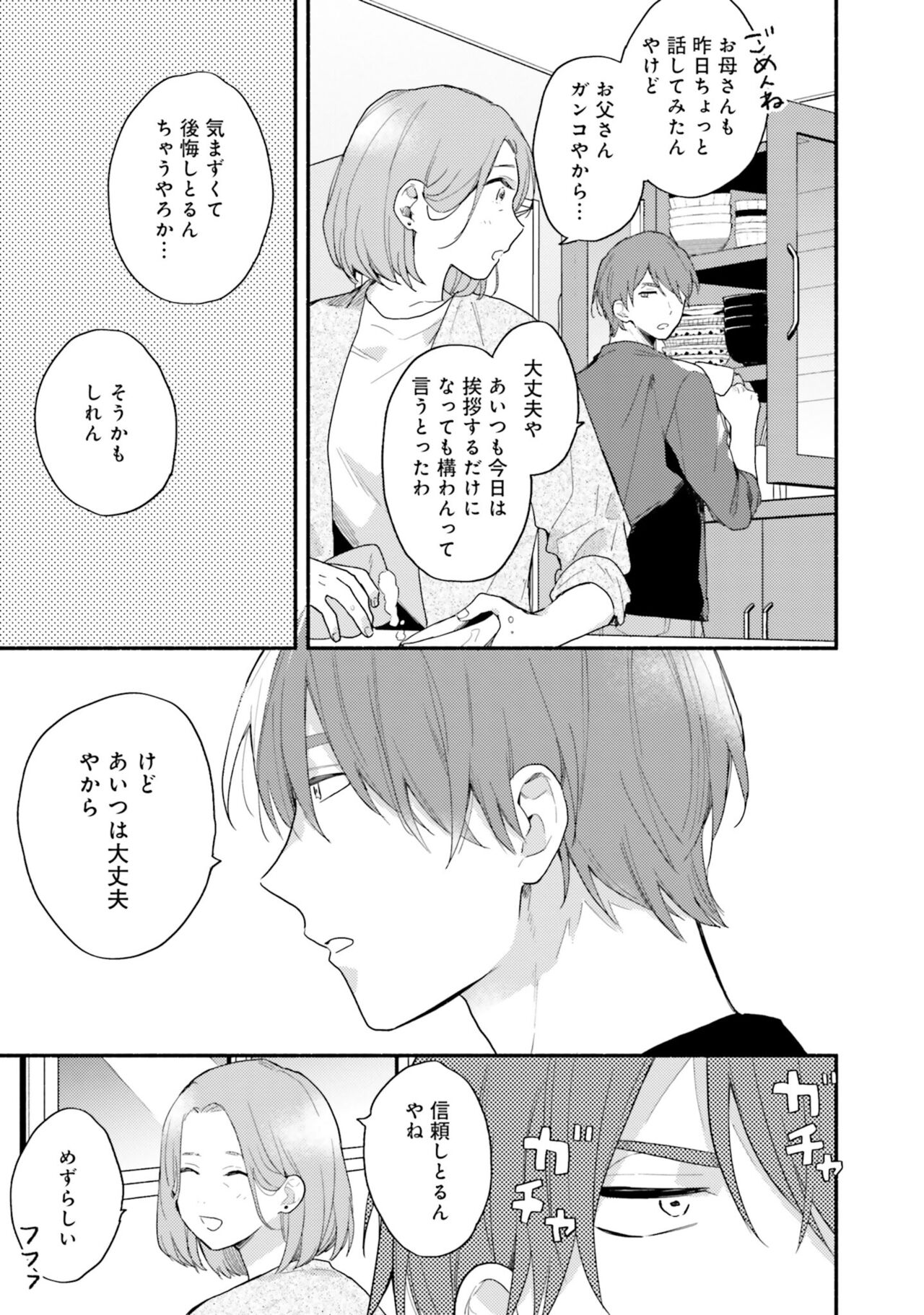 Sokuseki Ad-Lib Lover Debut! - Page 49