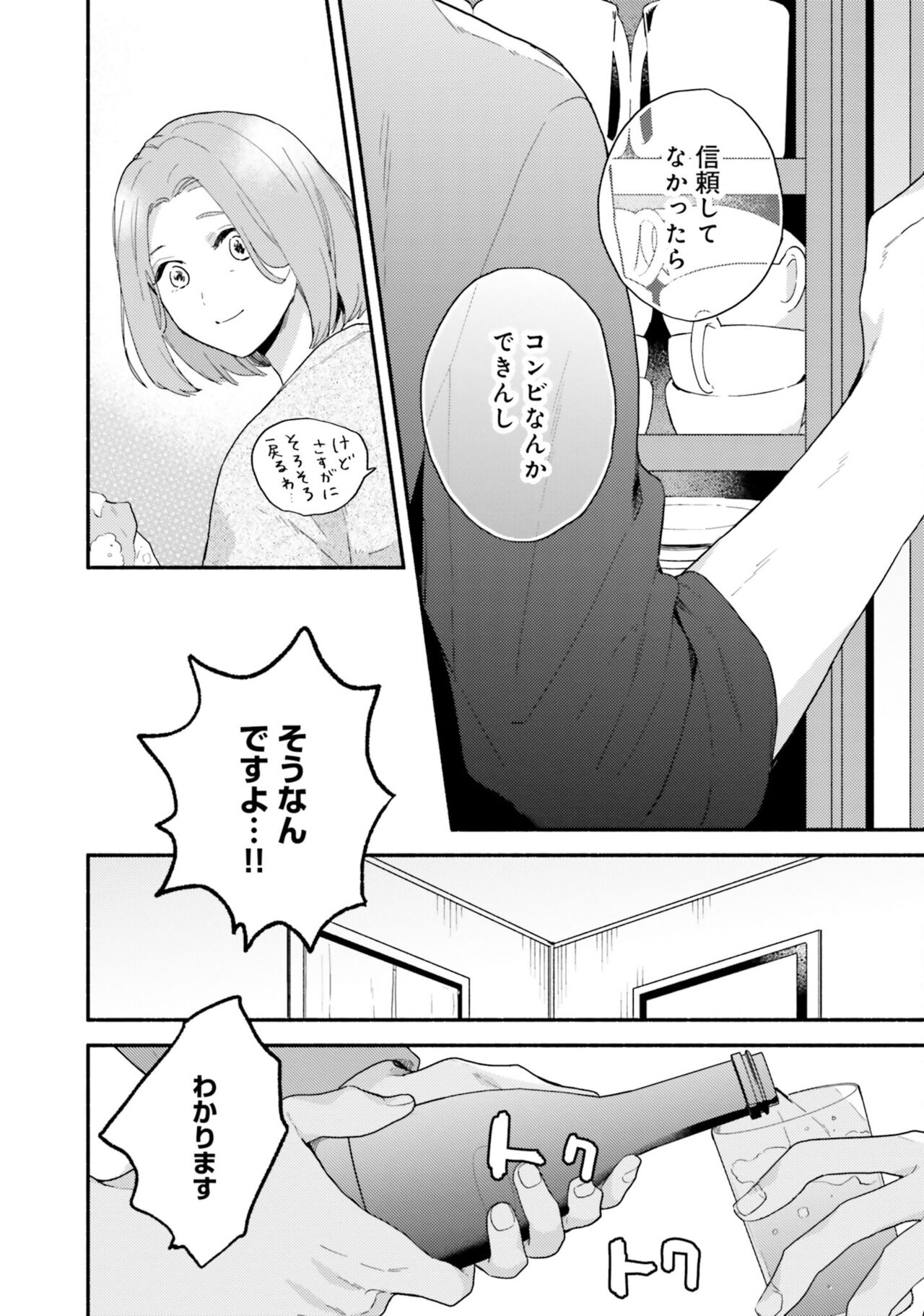 Sokuseki Ad-Lib Lover Debut! - Page 50