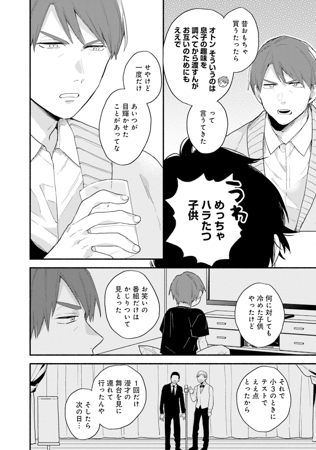 Sokuseki Ad-Lib Lover Debut! - Page 52