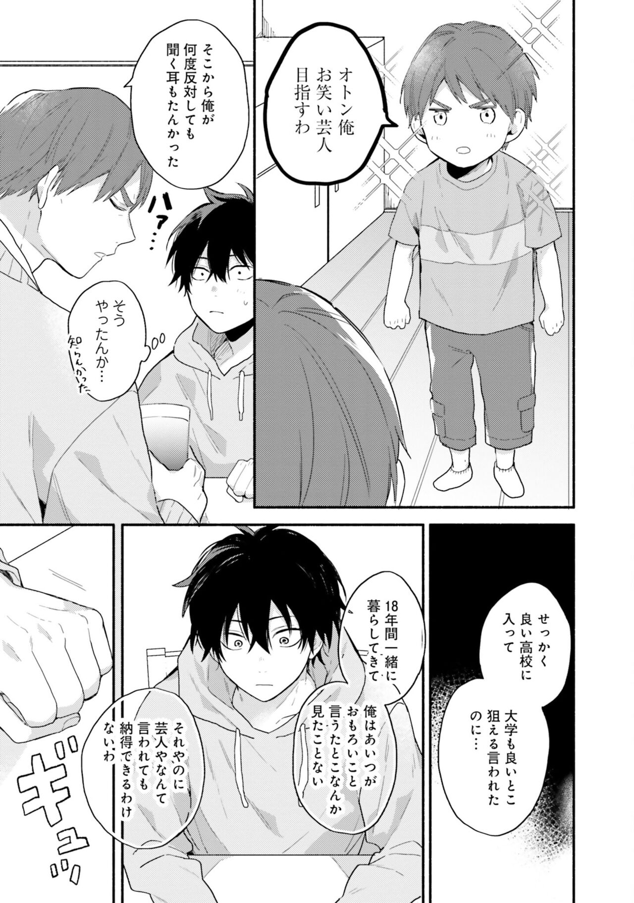 Sokuseki Ad-Lib Lover Debut! - Page 53