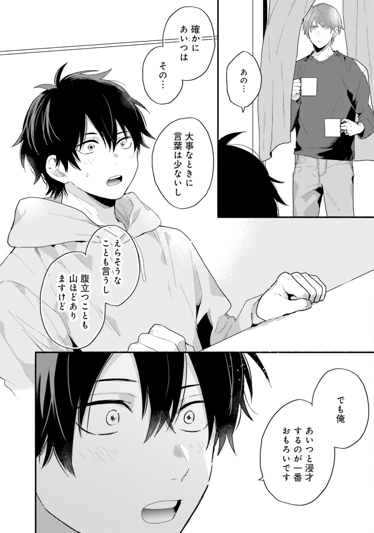 Sokuseki Ad-Lib Lover Debut! - Page 54