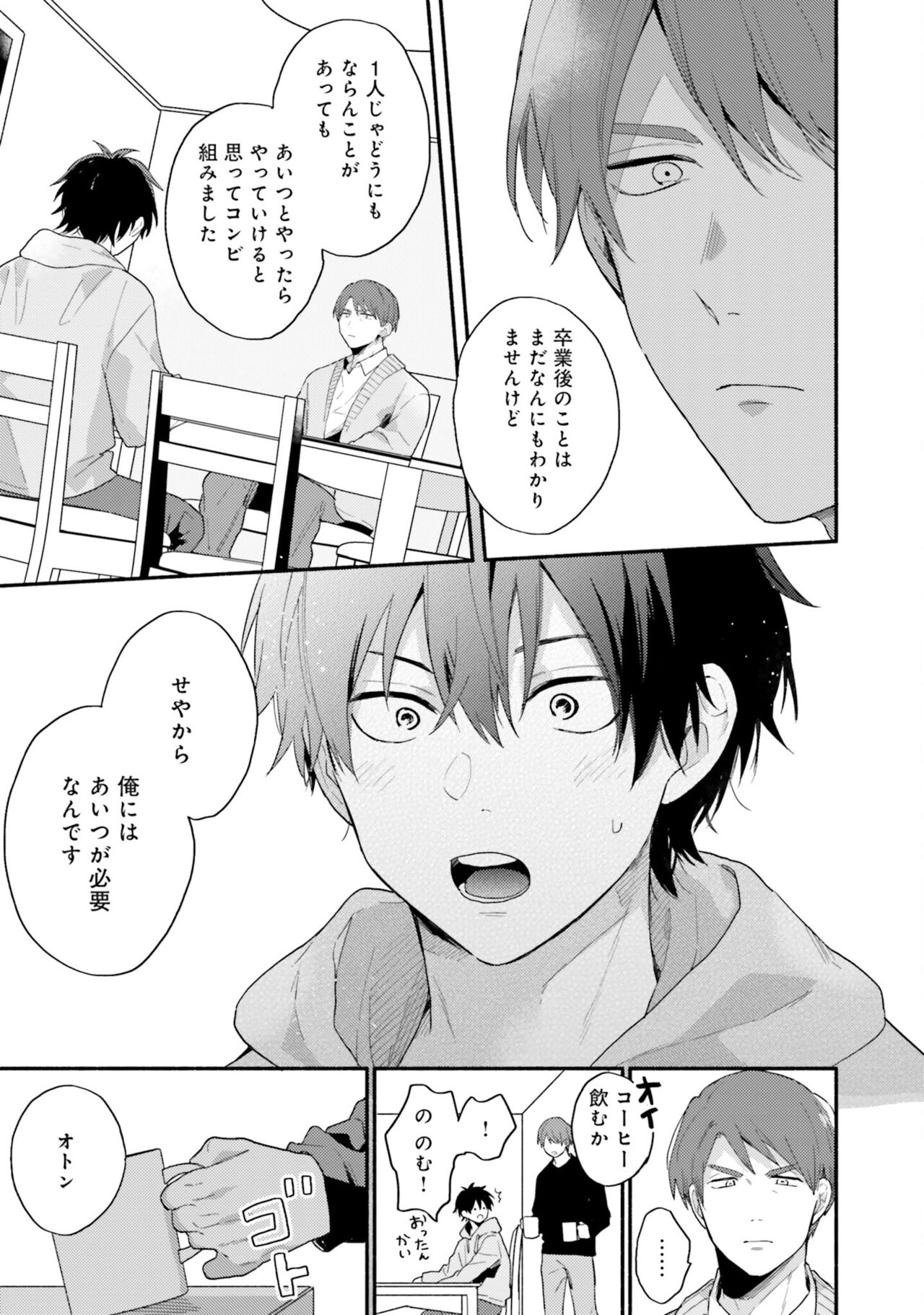 Sokuseki Ad-Lib Lover Debut! - Page 55