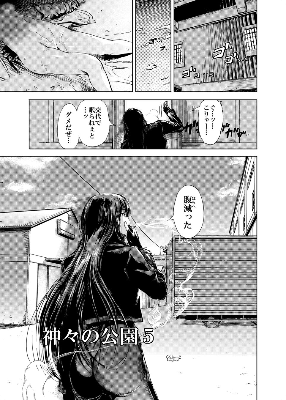 Kamigami no Kouen 5 - Page 3