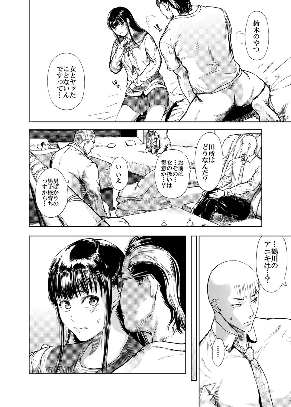 Kamigami no Kouen 5 - Page 8