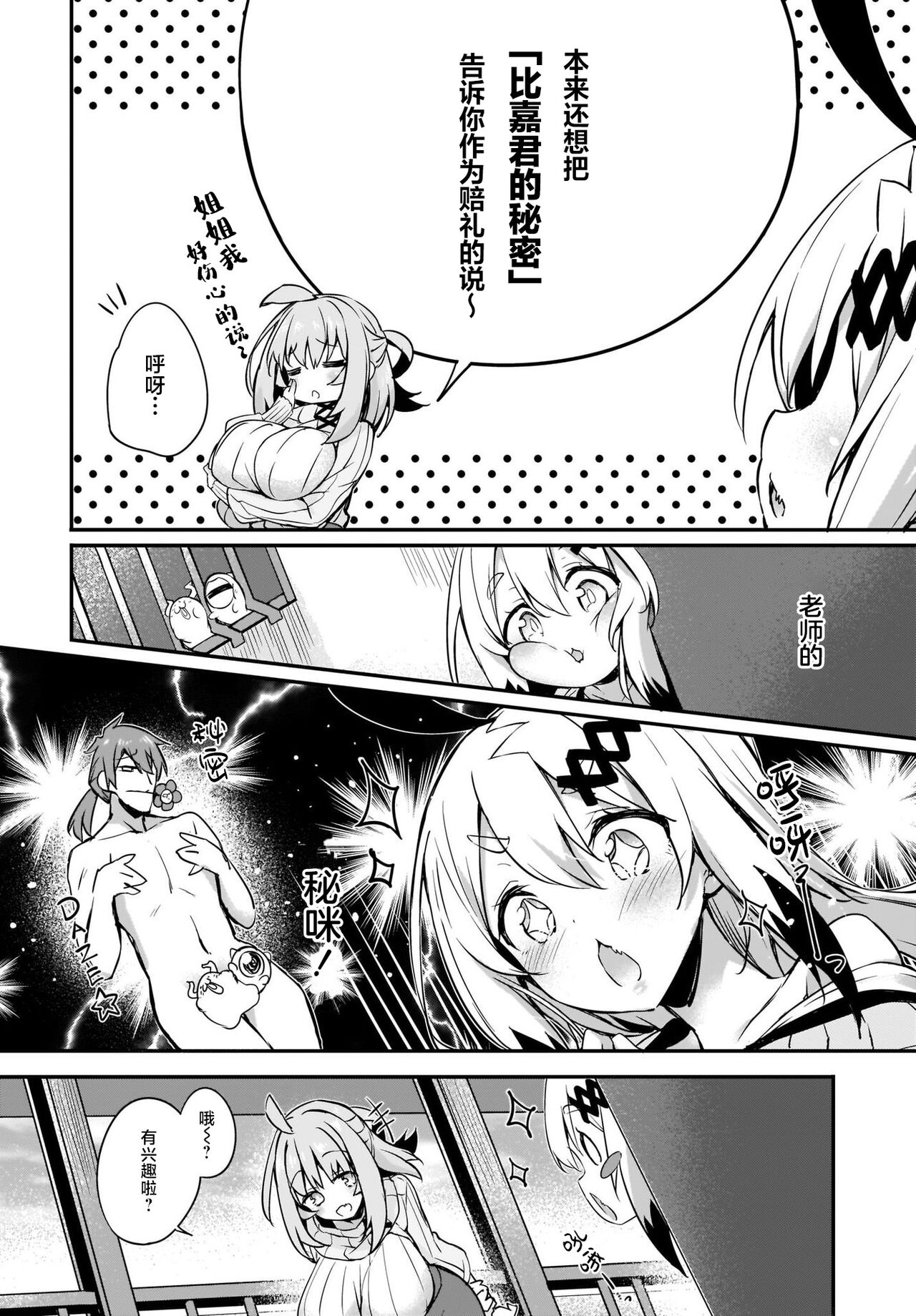 Gahi-chan Ch.13【忆之风汉化组】 - Page 2