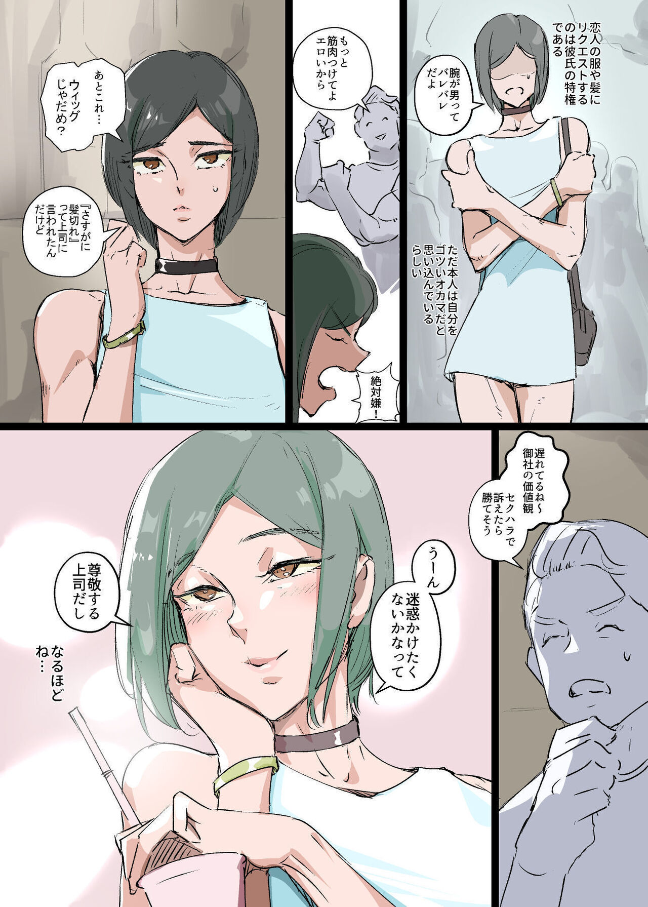 Mesu Seinen 175 - Page 4