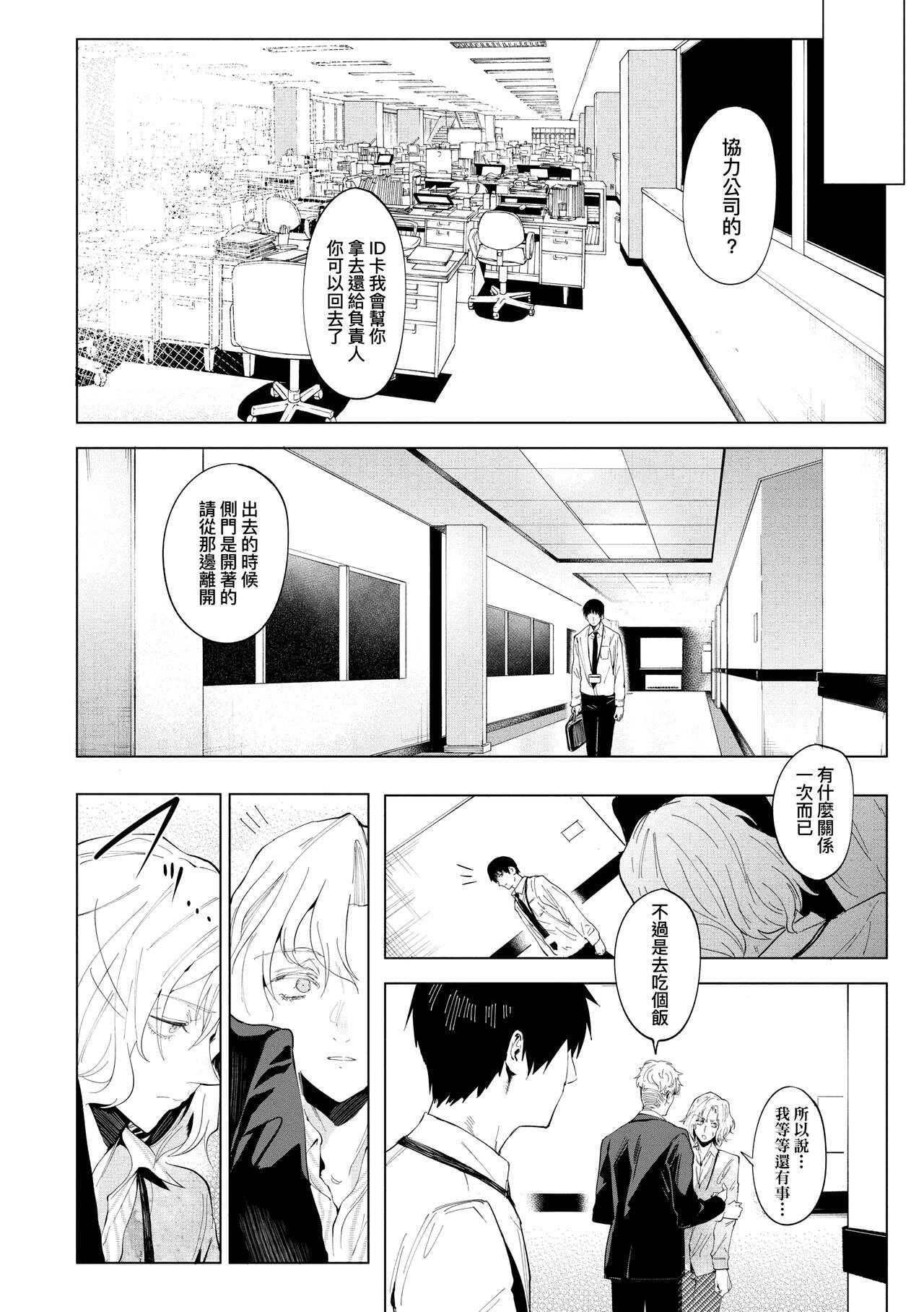 Eishuu Meikaroku | 瀛洲迷花錄 - Page 204