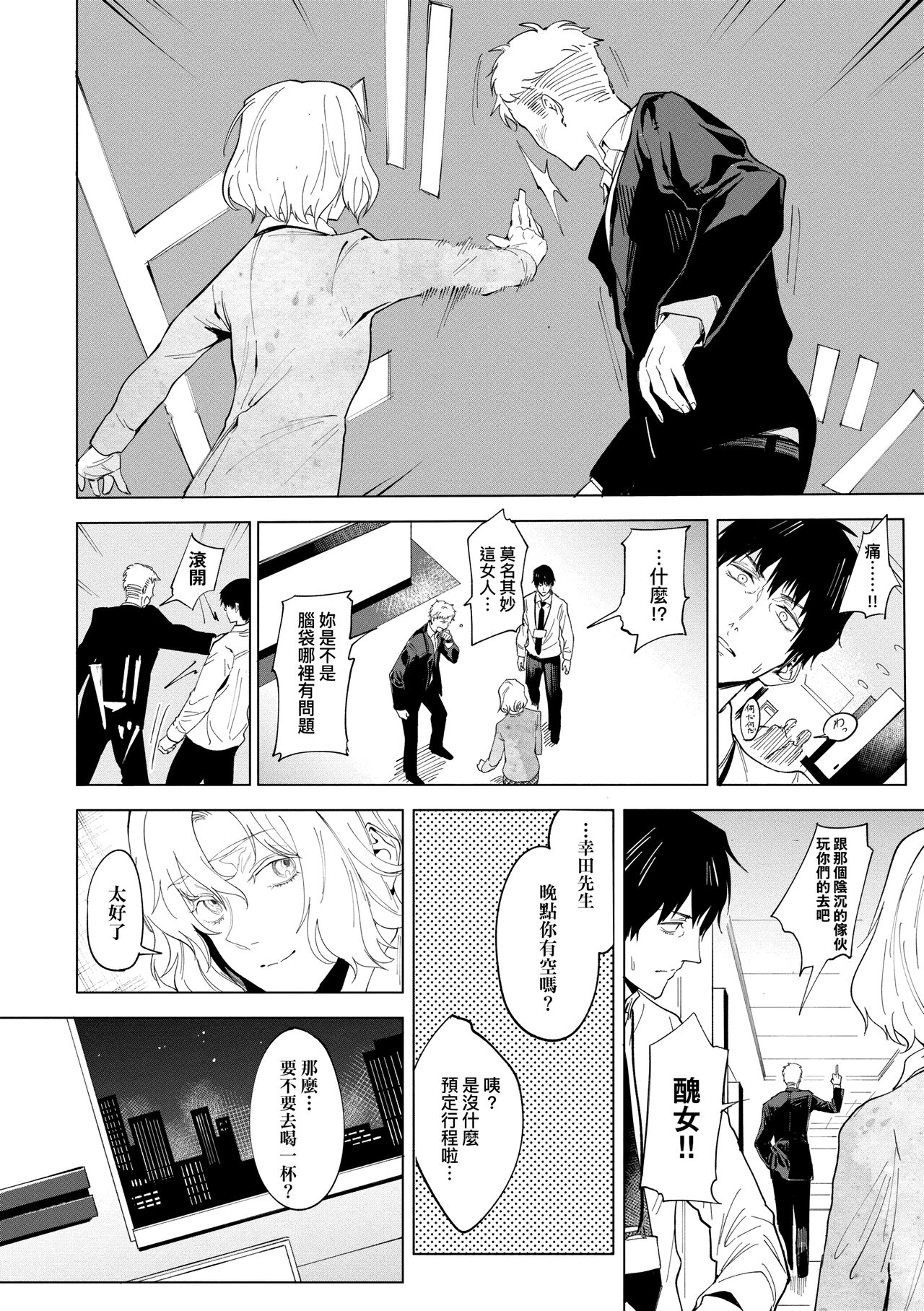 Eishuu Meikaroku | 瀛洲迷花錄 - Page 206