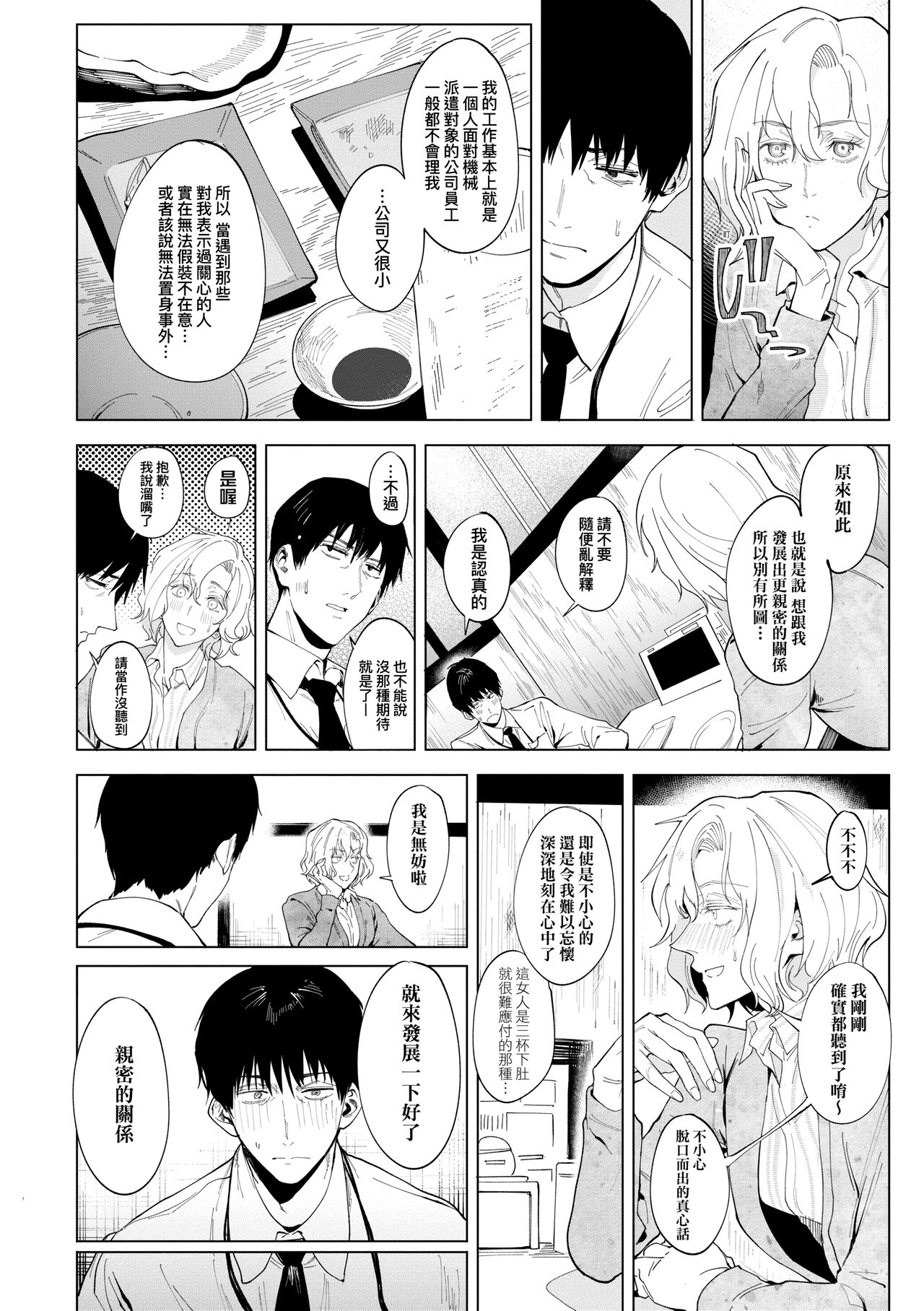 Eishuu Meikaroku | 瀛洲迷花錄 - Page 208
