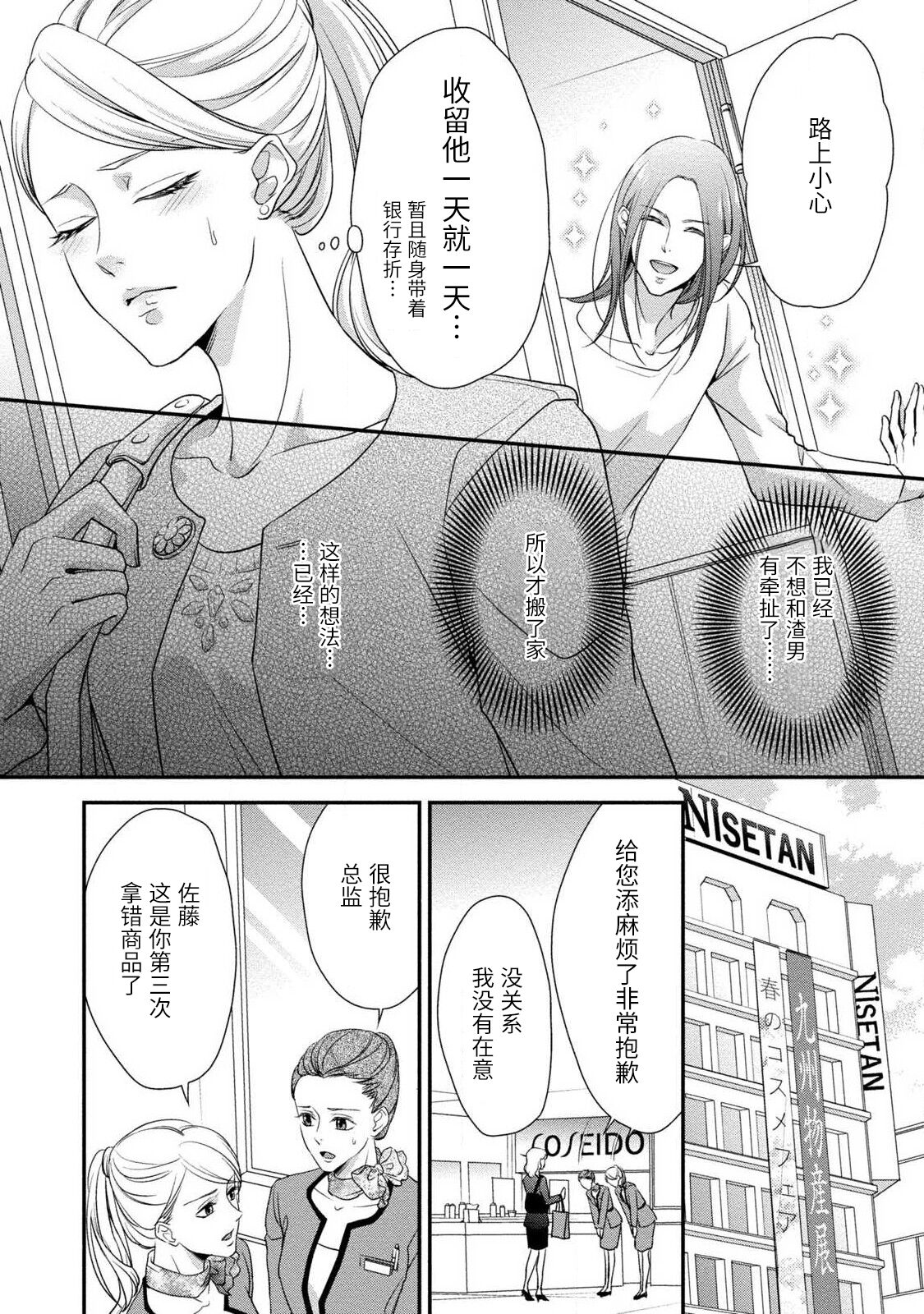A single woman picked up a string | 单身女与捡来的软饭男 - Page 10