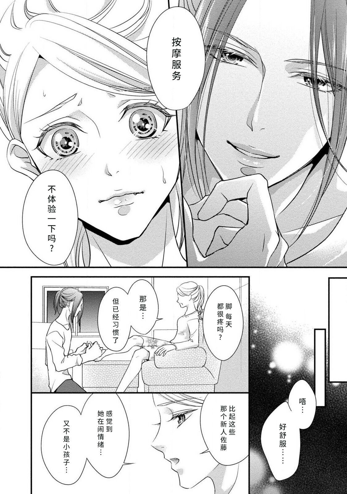 A single woman picked up a string | 单身女与捡来的软饭男 - Page 14
