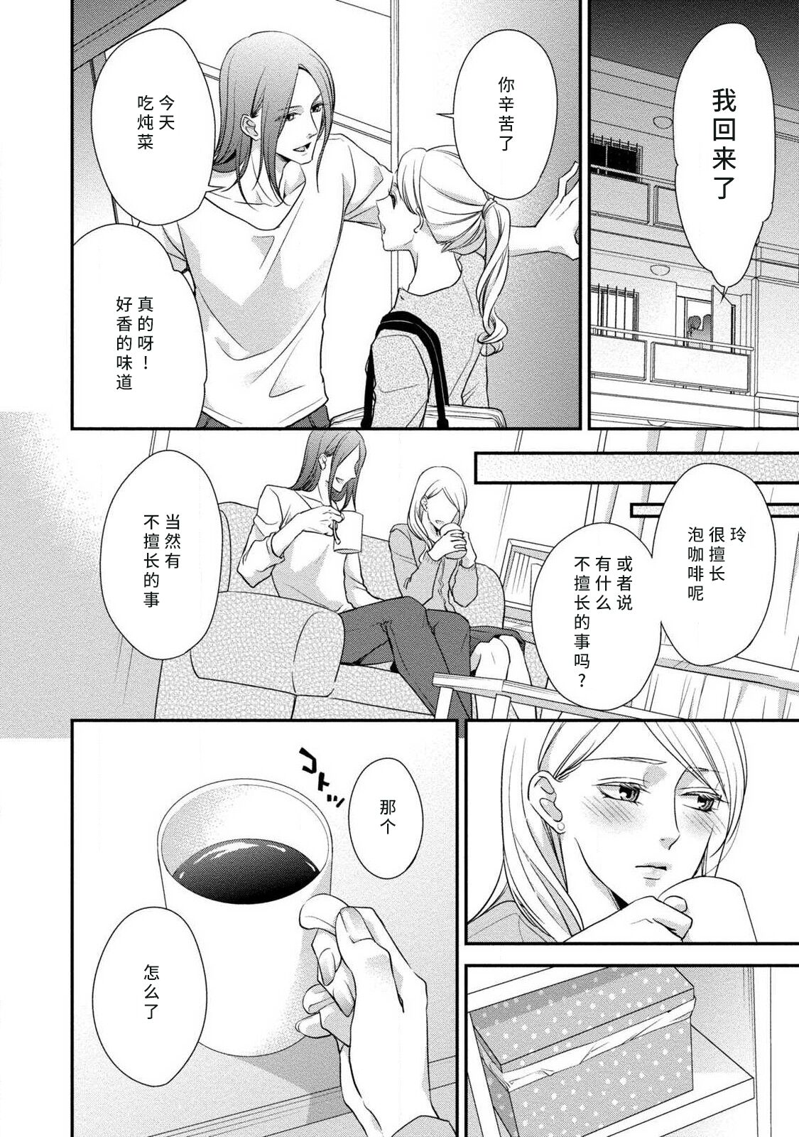 A single woman picked up a string | 单身女与捡来的软饭男 - Page 20