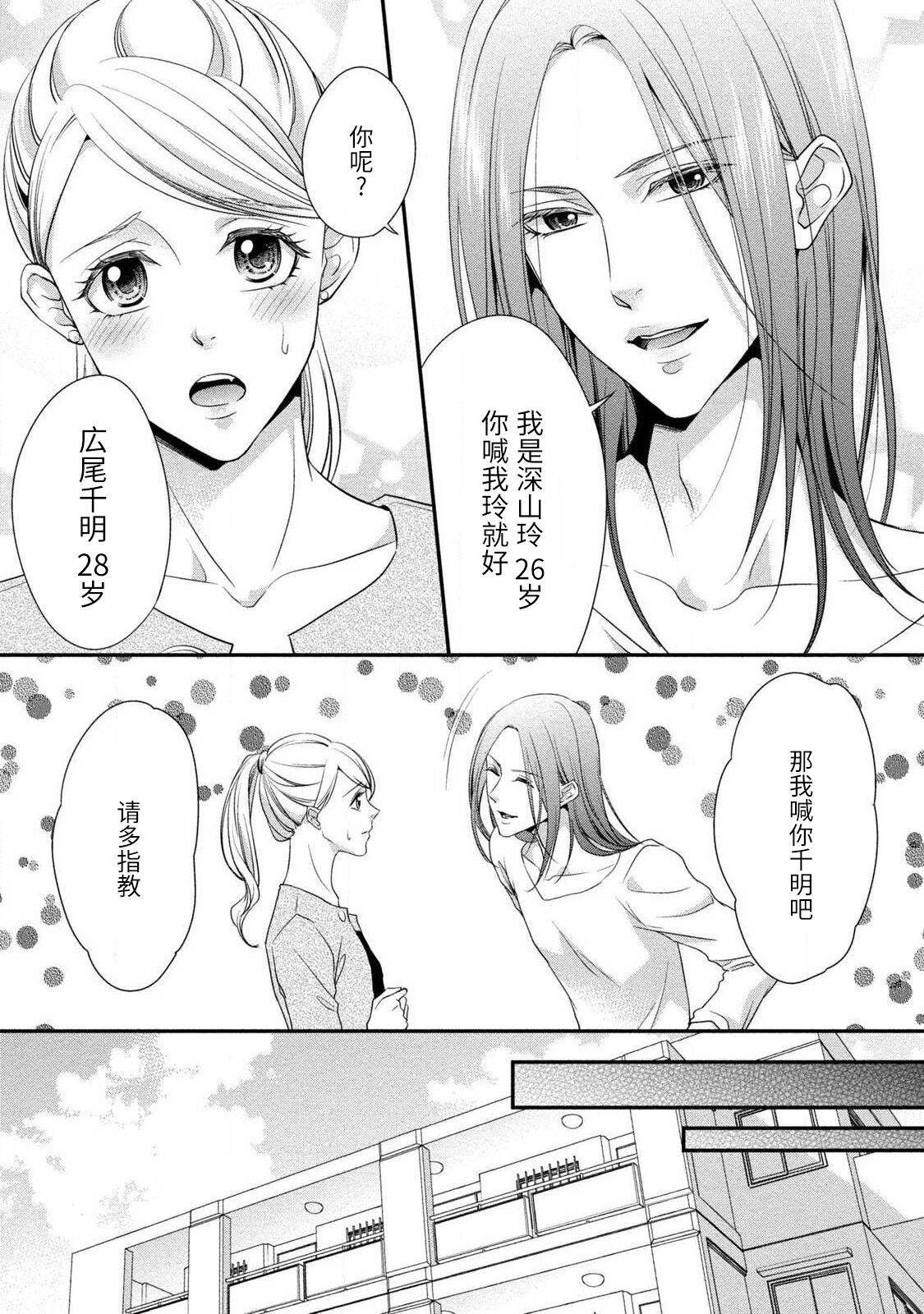 A single woman picked up a string | 单身女与捡来的软饭男 - Page 9