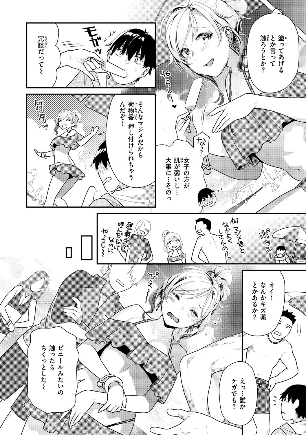 Ichaicha Marking - lovey-dovey marking - Page 6