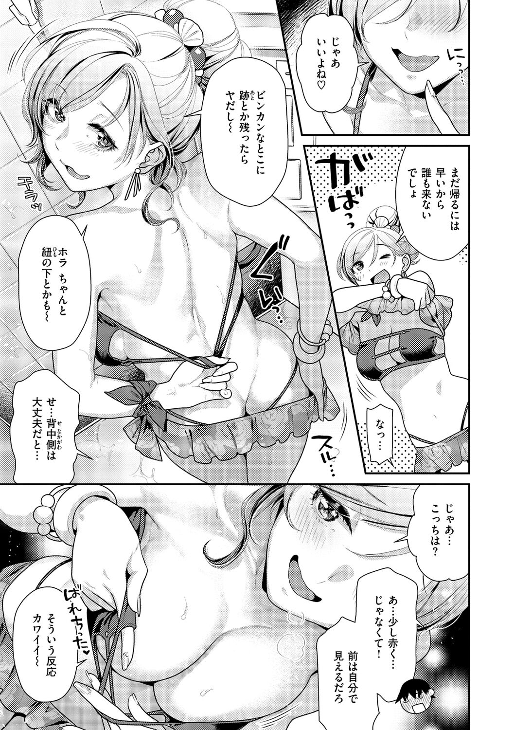 Ichaicha Marking - lovey-dovey marking - Page 9