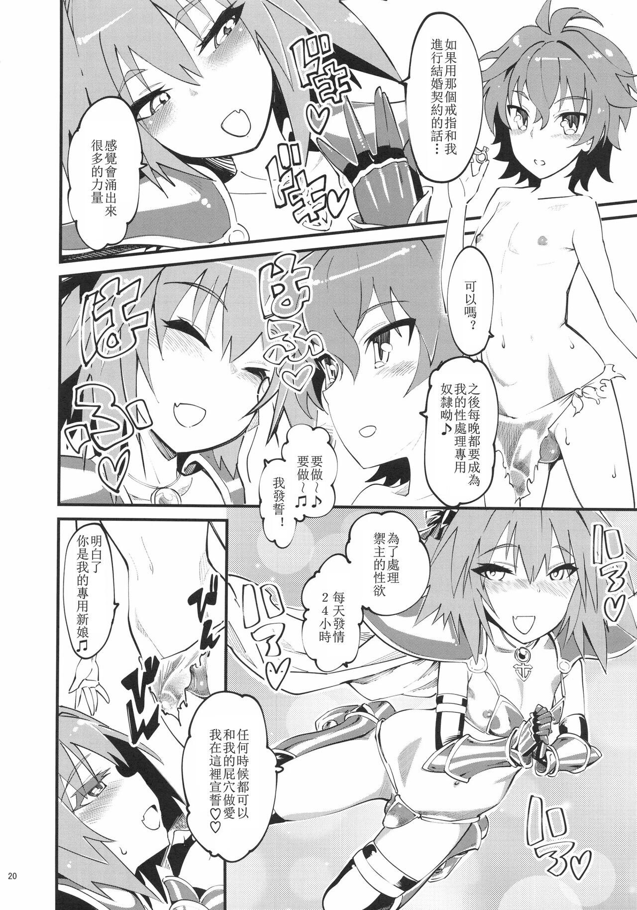 CLASS CHANGE!! Brave Astolfo - Page 22