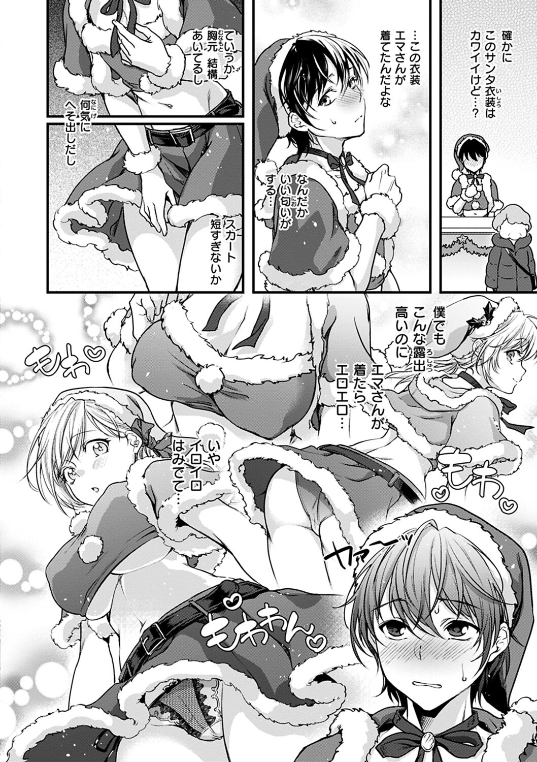 Shikotama Ecchi - Page 110