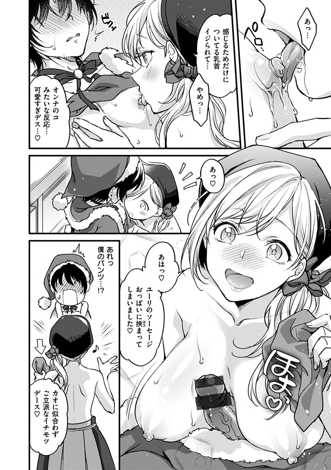 Shikotama Ecchi - Page 114