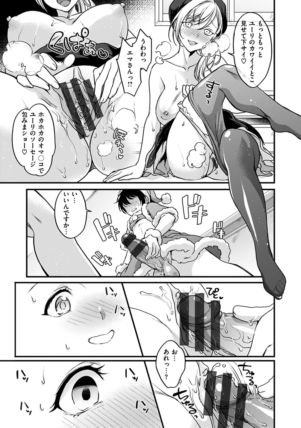Shikotama Ecchi - Page 119