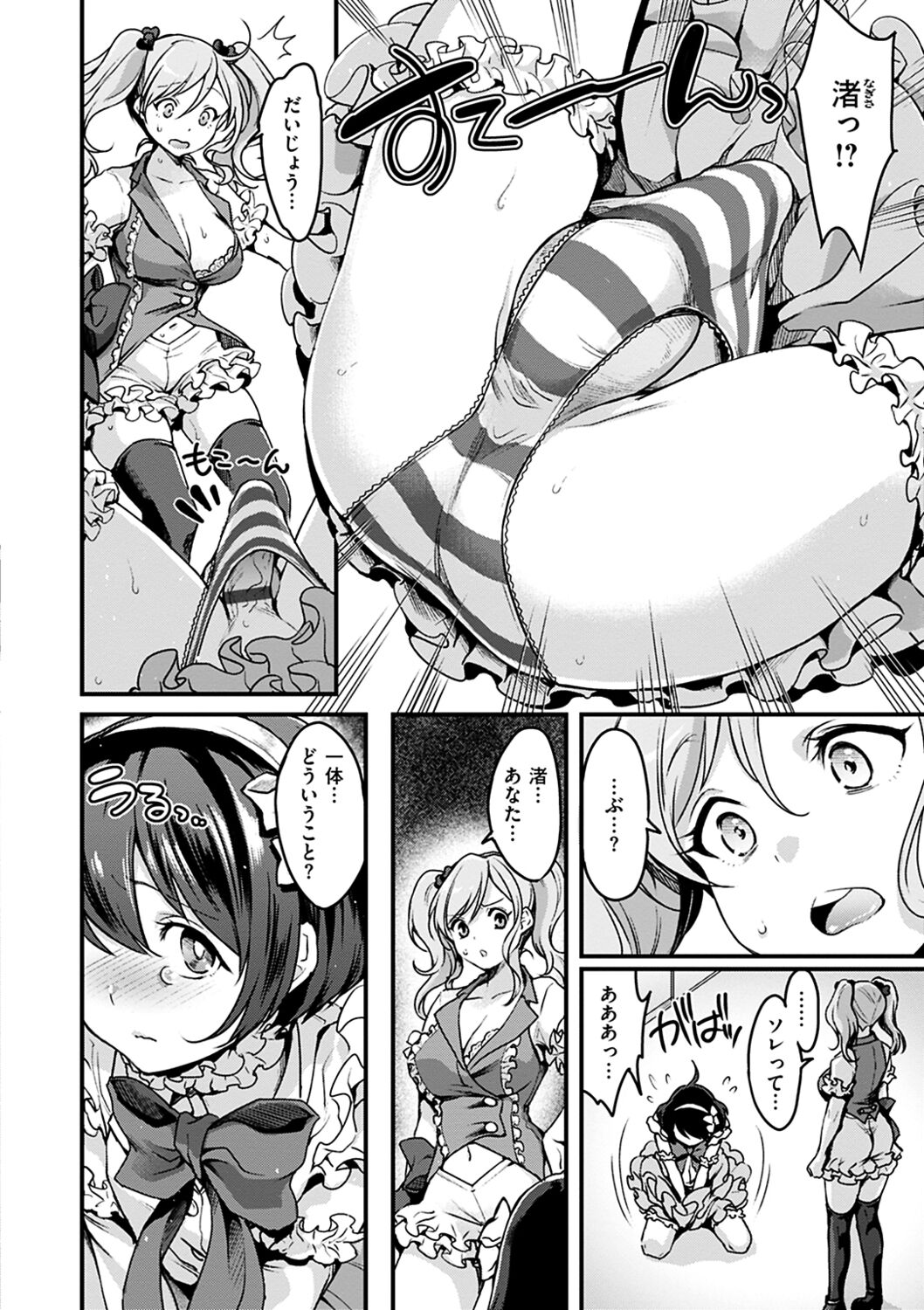 Shikotama Ecchi - Page 152