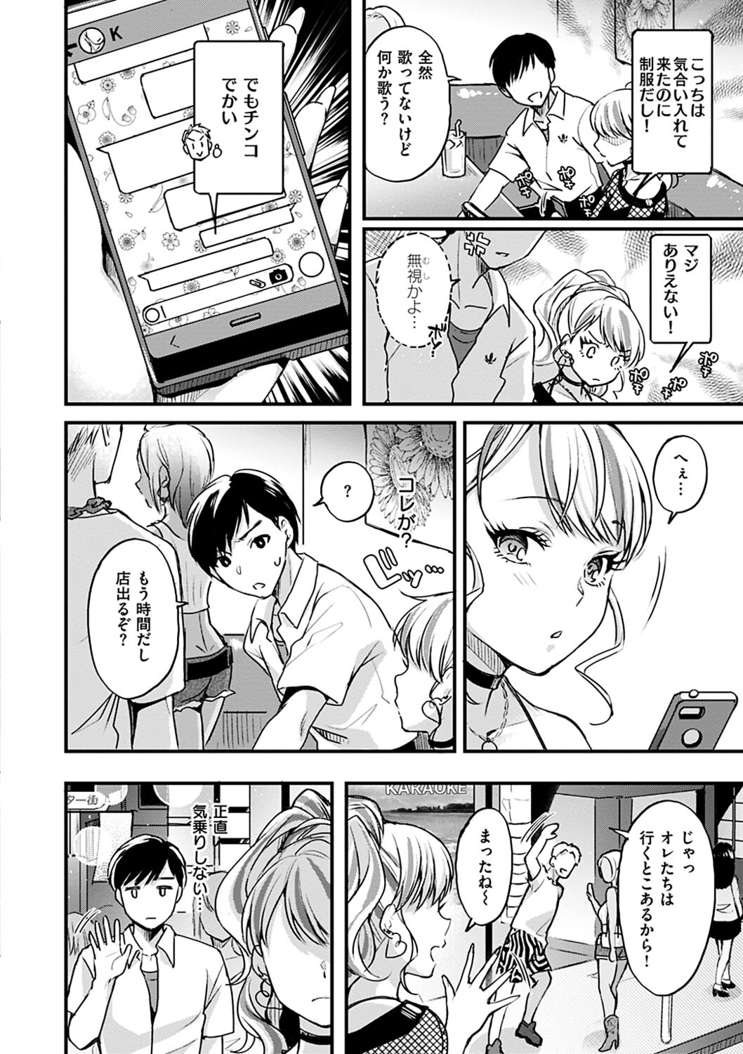 Shikotama Ecchi - Page 30