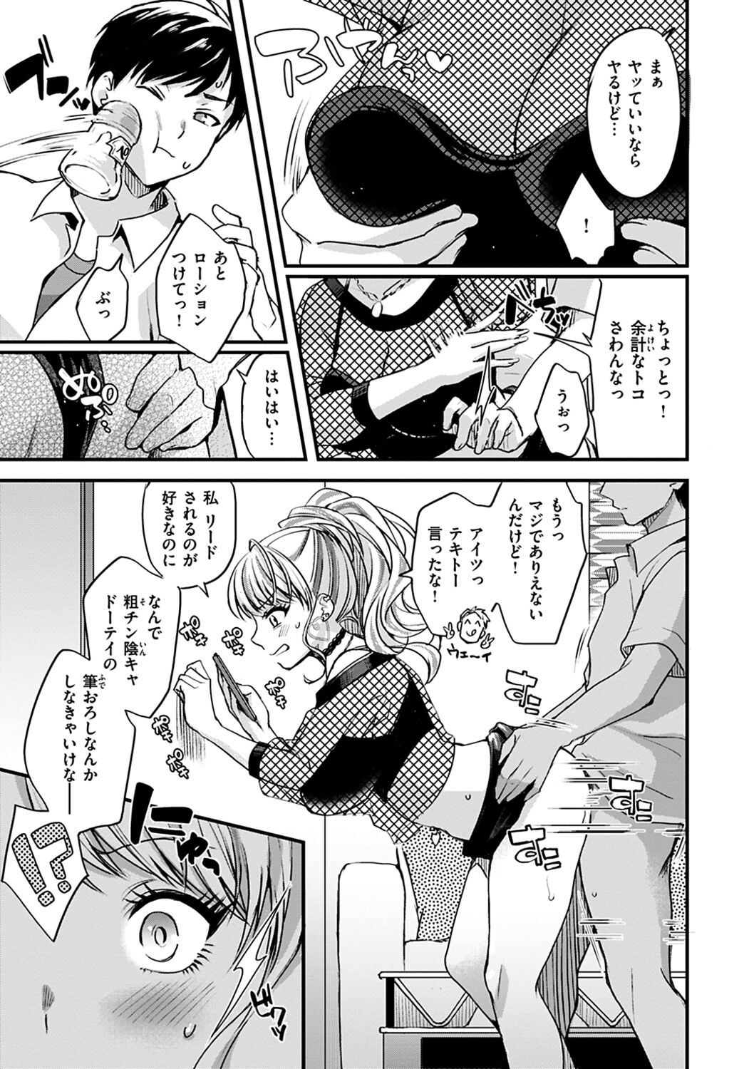 Shikotama Ecchi - Page 33
