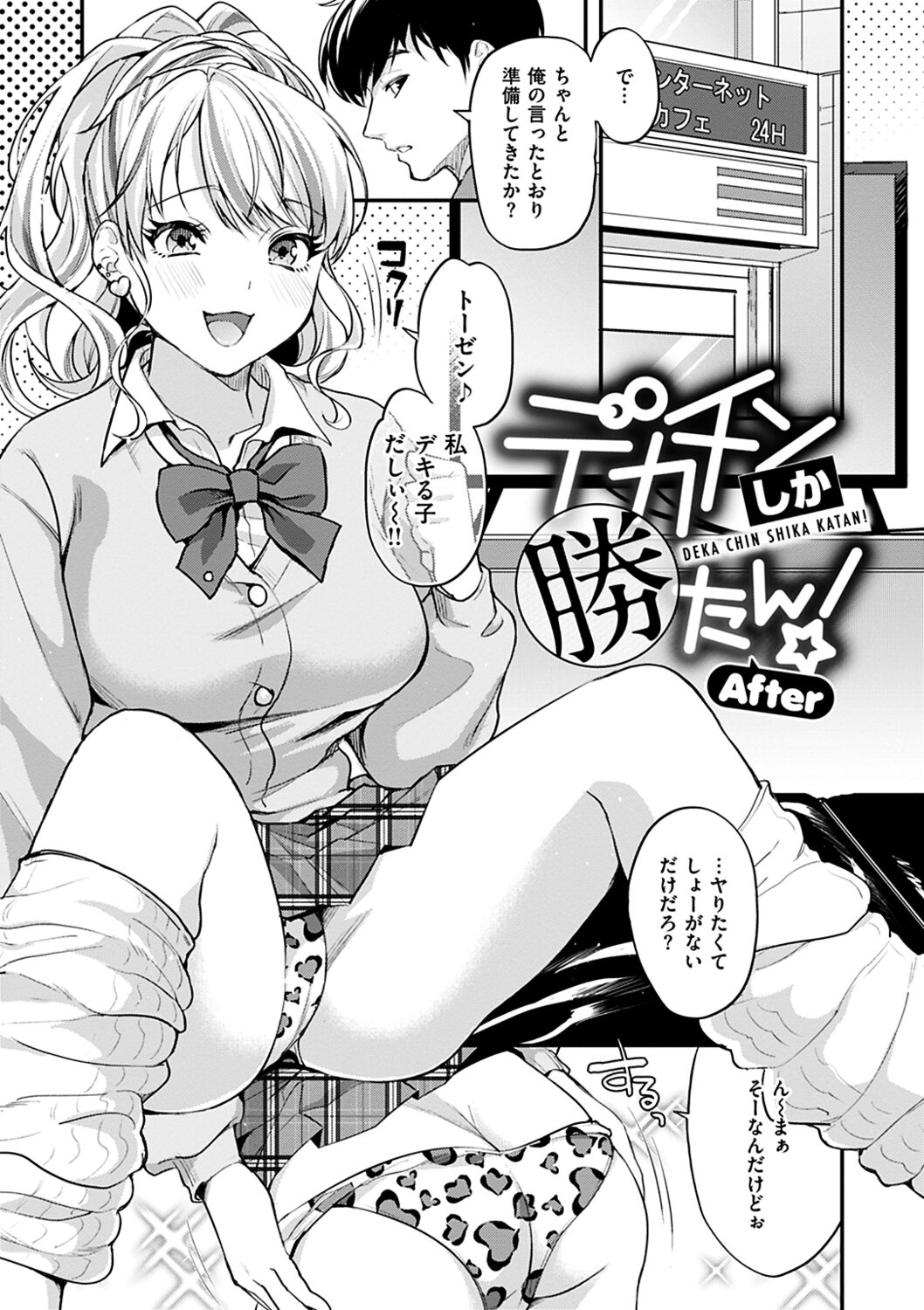 Shikotama Ecchi - Page 51
