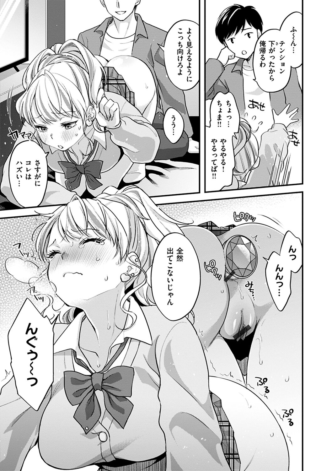 Shikotama Ecchi - Page 53