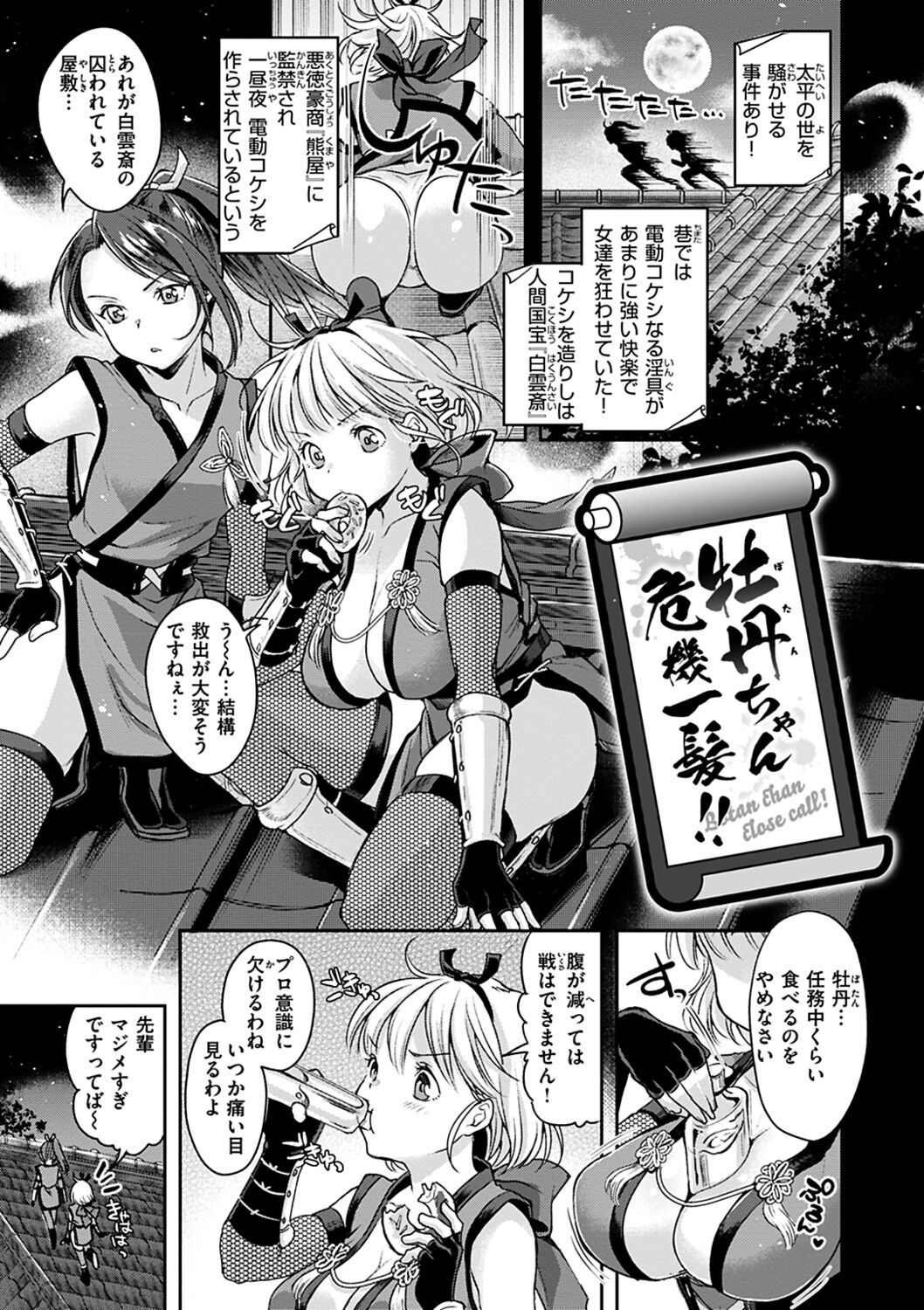 Shikotama Ecchi - Page 63