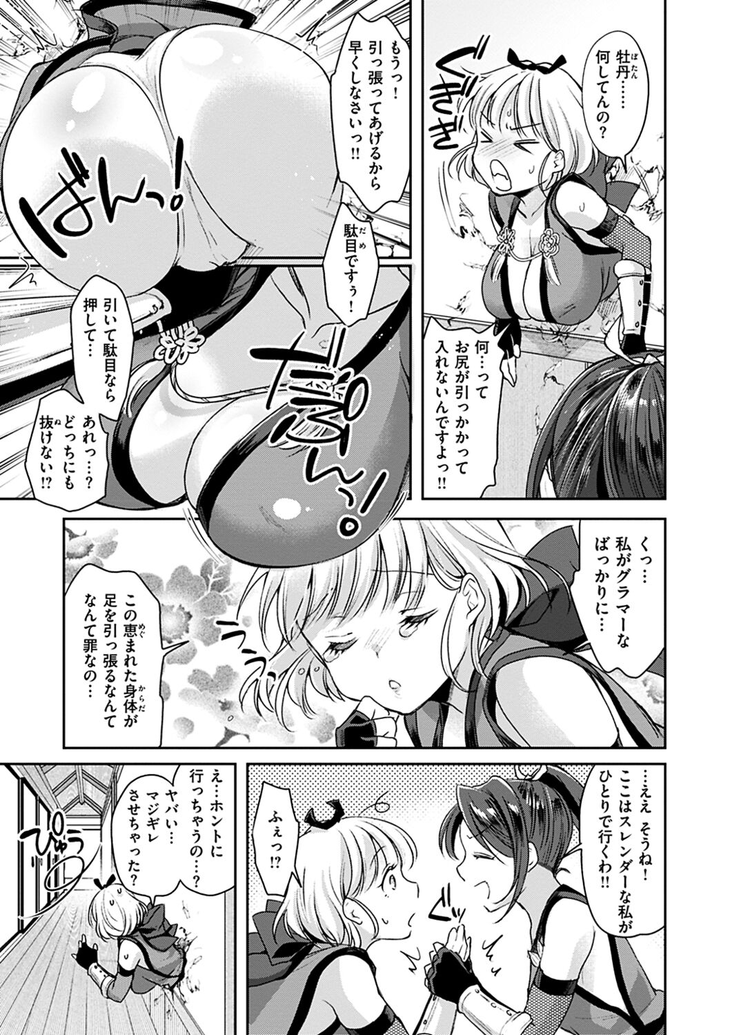Shikotama Ecchi - Page 65