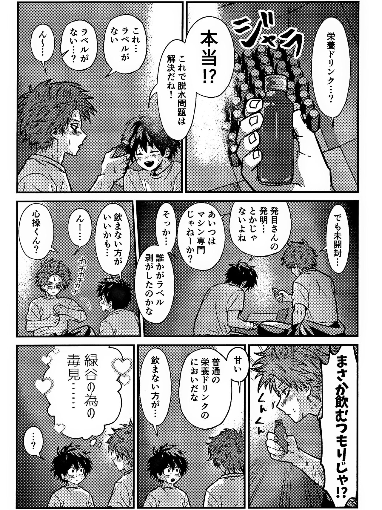 Rabu ★ Poizun - Page 19